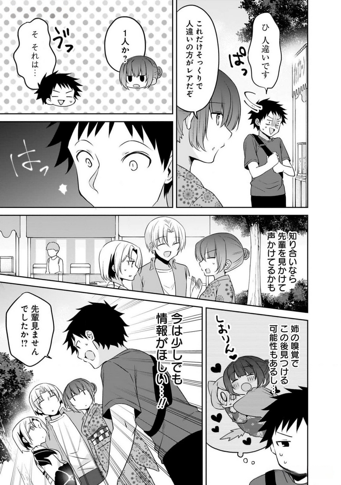 UCHI NO KAISHA NO CHIISAI SENPAI NO HANASHI Chapter 84 page 5 - nihonkuni.com