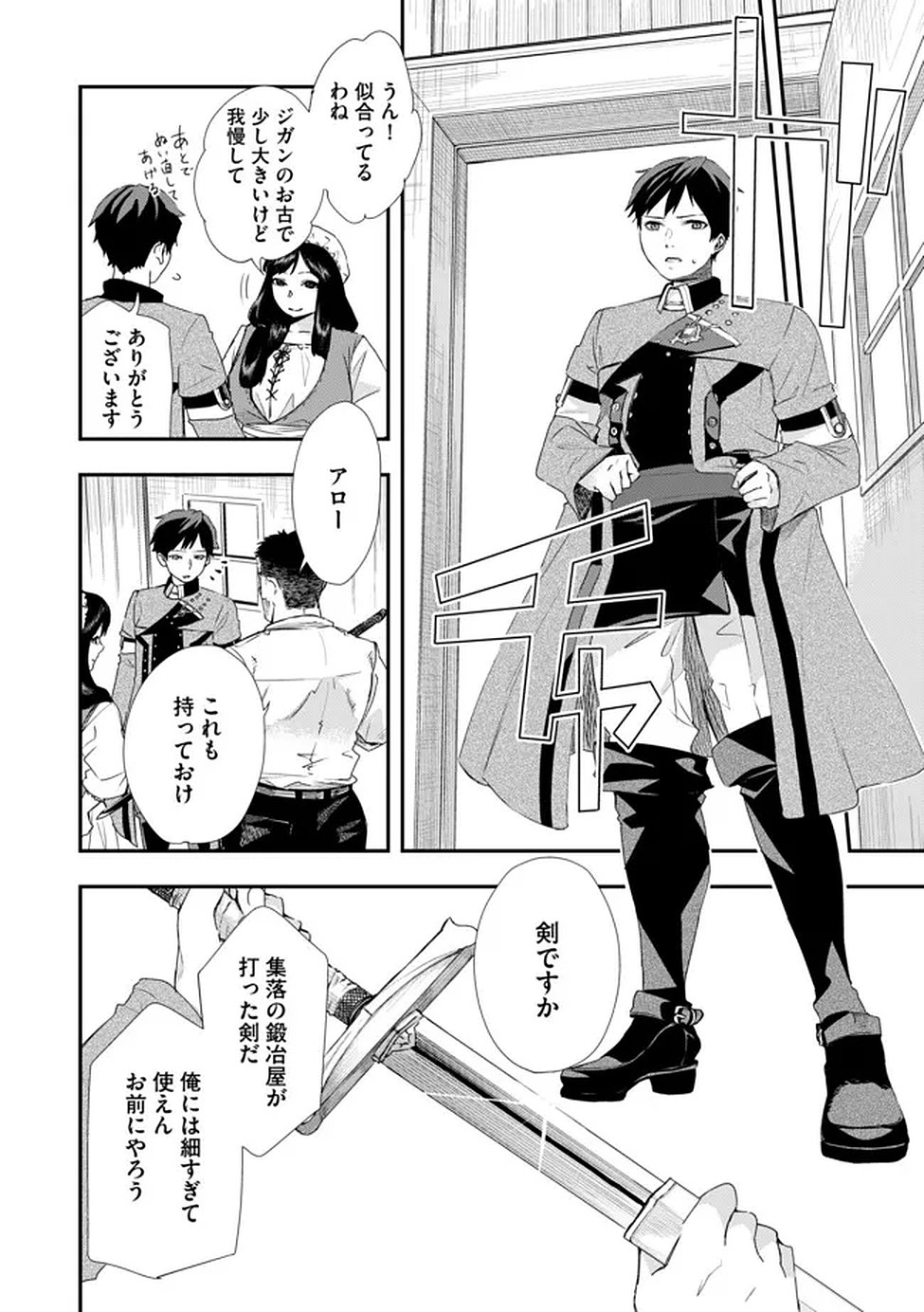 CHOU HENKYOU NO RYOUSHU ARROW NO SEIKATSU: NUREGINU WO KISERARE TSUIHOU SAREMASHITA GA, FUTARI NO MEGAMI TO SHINSEIKATSU WO OKURIMASU Chap 3 - Pic 10