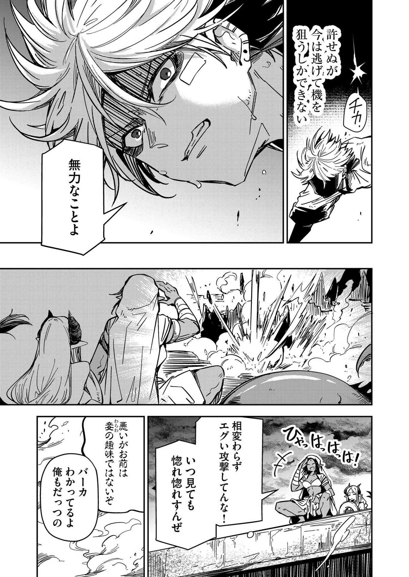 GOINKYO MAOU-SAMA NO KAERIZAKI - RAW Chap 53 - Pic 7