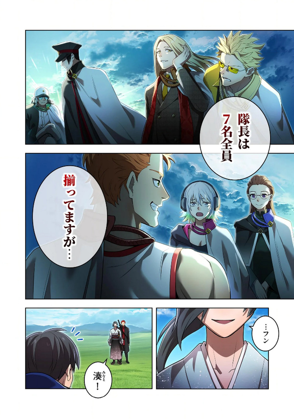 ORE DAKE SAIKYOU CHOUETSUSHA: ZEN SEKAI NO CHEAT SHISHOU NI MITOMERARETA Chapter 32 page 4 - nihonkuni.com