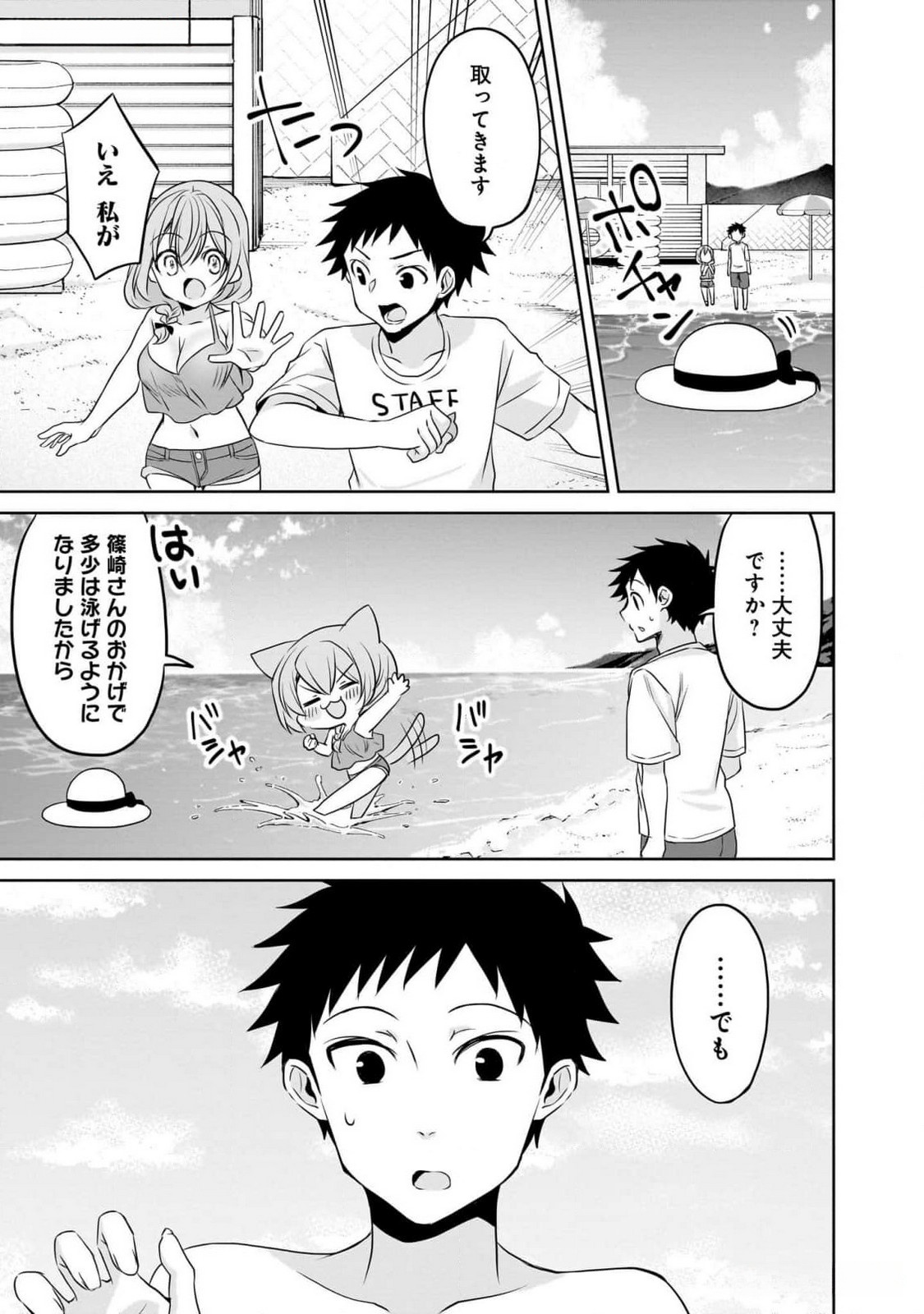 UCHI NO KAISHA NO CHIISAI SENPAI NO HANASHI Chapter 79 page 7 - nihonkuni.com