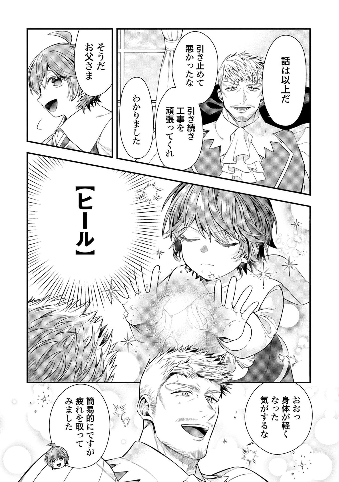 ISEKAI RYOUCHI KAIKAKU: TSUCHI MAHOU DE HAJIMERU KOUKYOU JIGYOU Chapter 37 page 26 - nihonkuni.com