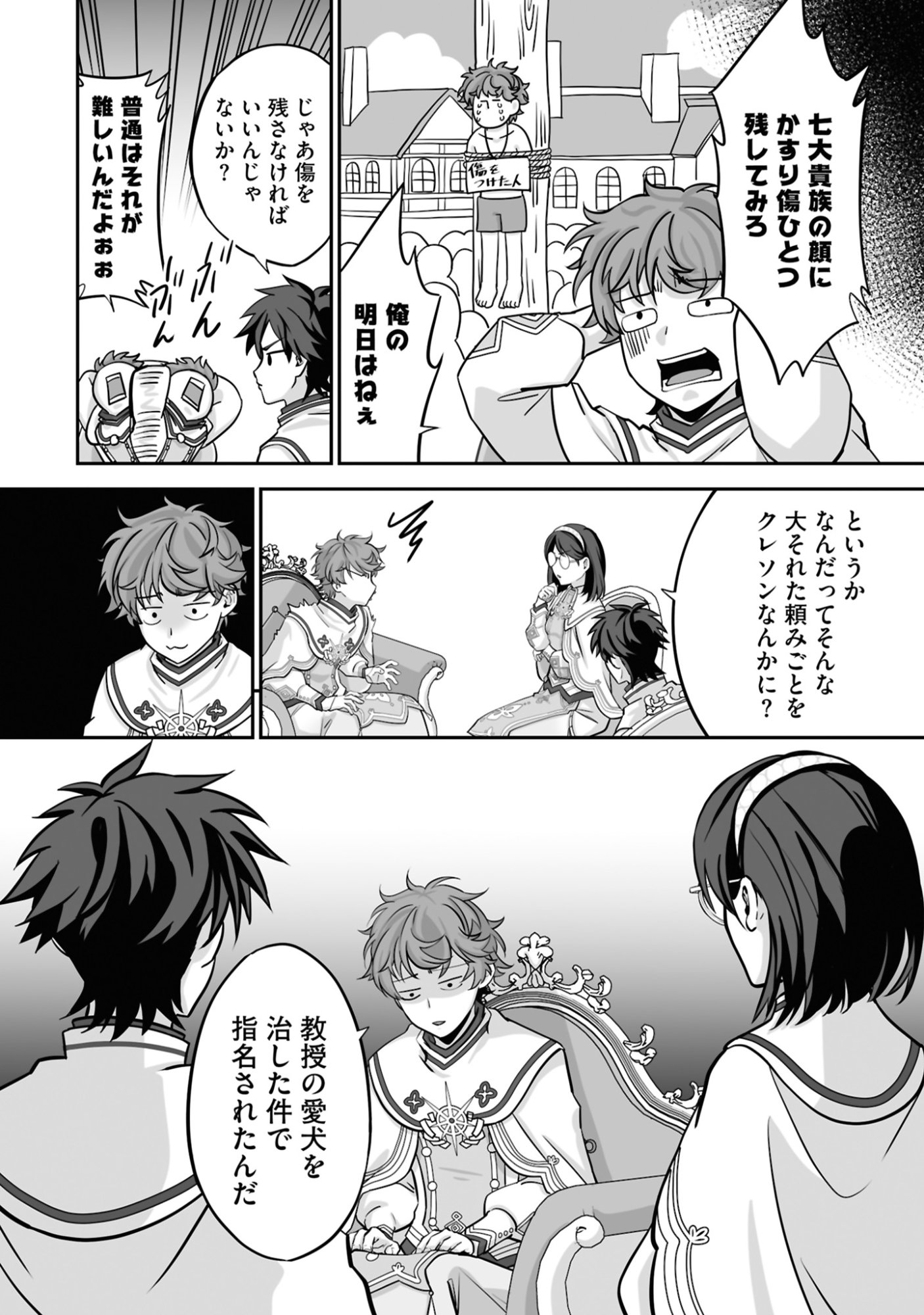ISSHUN DE CHIRYOU SHITEITA NO NI YAKUTATAZU TO TSUIHOU SARETA TENSAI CHIYUSHI, YAMI HEALER TOSHITE TANOSHIKU IKIRU Chap 20 - Pic 20