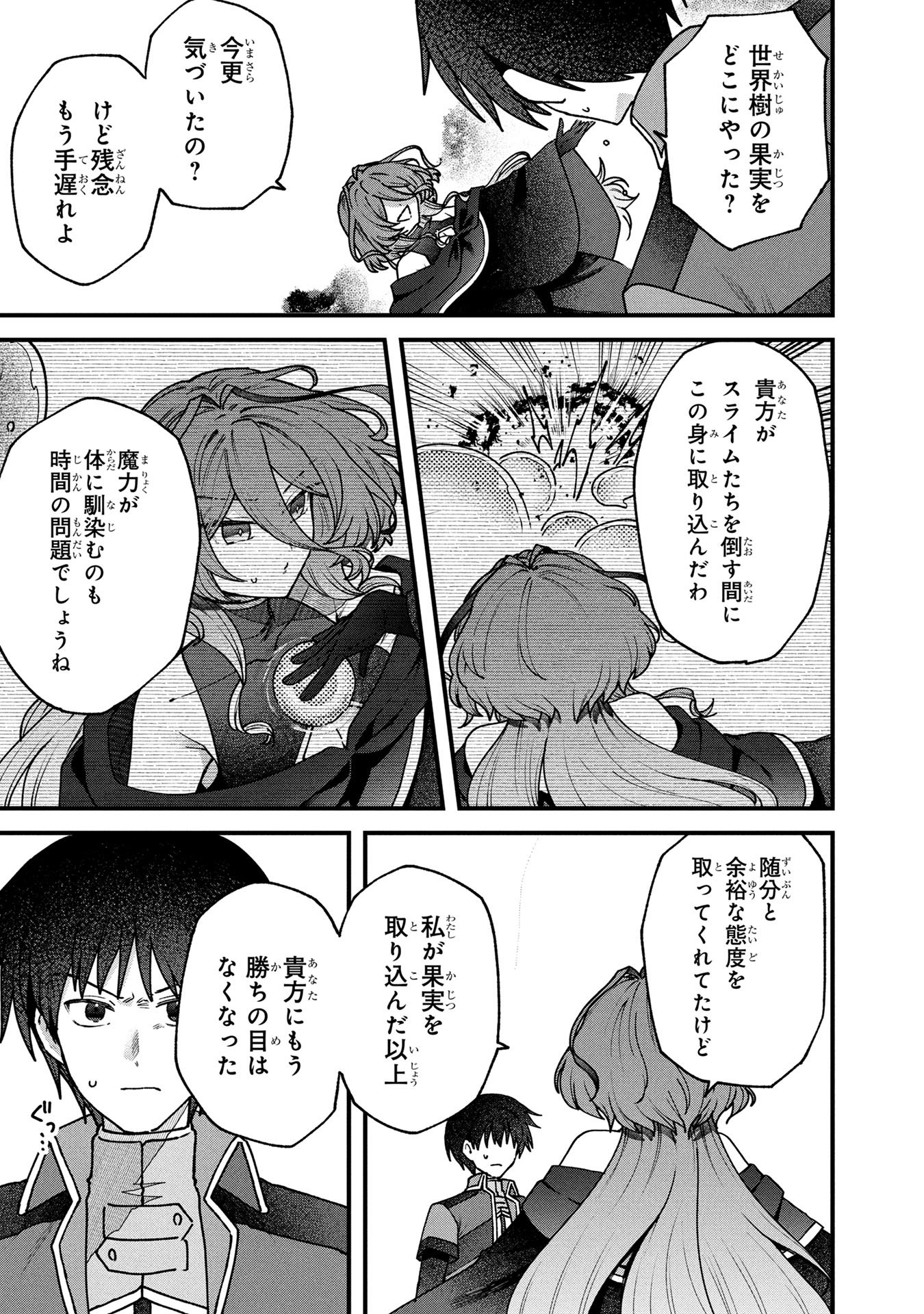STATUS ALL INFINITY: ∞ TSUKAI NO SAIKYOU NOURYOKU-SHA, ISEKAI WO JIYUU KIMAMA NI KURASHIMASU! Chapter 61 page 17 - nihonkuni.com