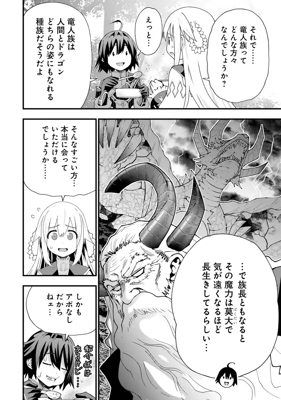 MAKEN NO DESHI WA MUNOU DE SAIKYOU! EIYUURYUU NO SHUGYOU DE BANNOU NI NARETA NODE, SAIKYOU WO MEZASHIMASU Chapter 25 page 18 - nihonkuni.com