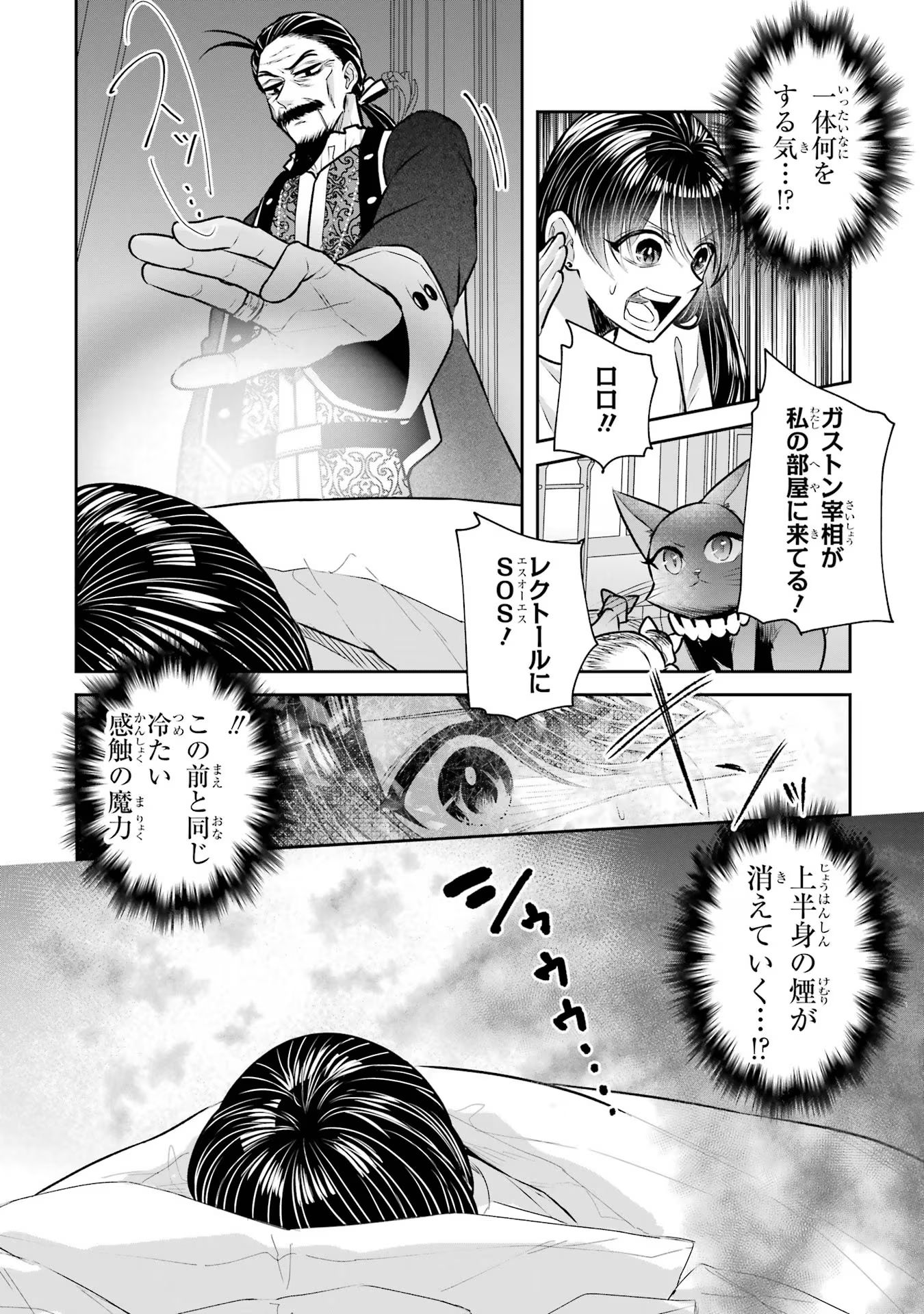 SEIJO NO HAZU GA, DOUYARA NOTTORAREMASHITA Chapter 32 page 2 - nihonkuni.com