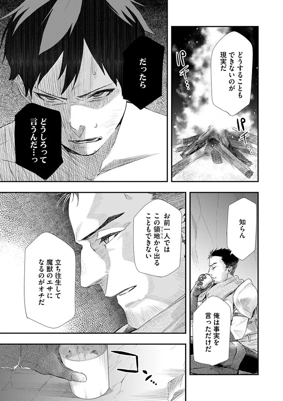 CHOU HENKYOU NO RYOUSHU ARROW NO SEIKATSU: NUREGINU WO KISERARE TSUIHOU SAREMASHITA GA, FUTARI NO MEGAMI TO SHINSEIKATSU WO OKURIMASU Chap 2 - Pic 27