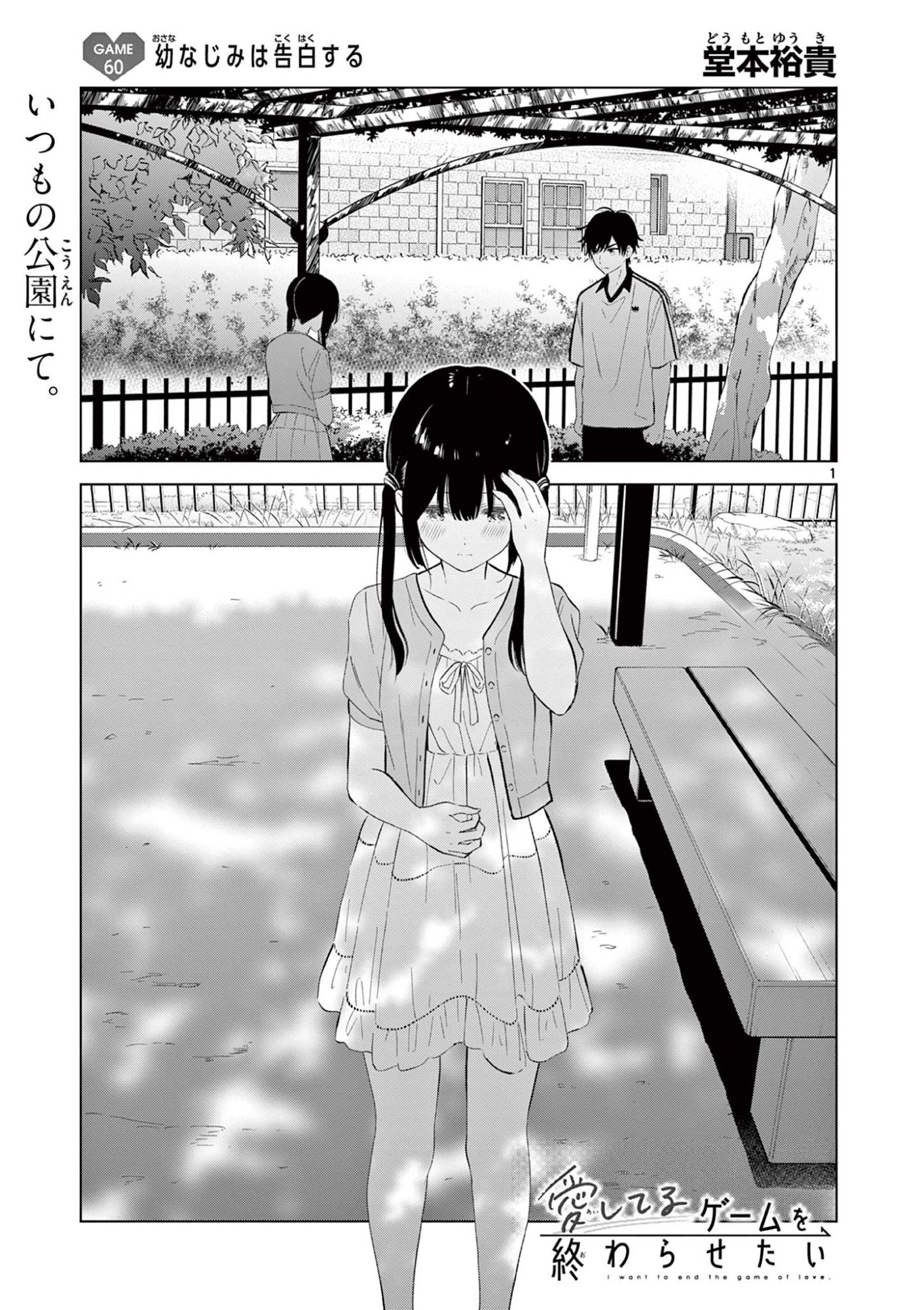 Read AISHITERU GAME WO OWARASETAI Chapter 60 [High Quality / Full] - Page 1 - nicomanga.net
