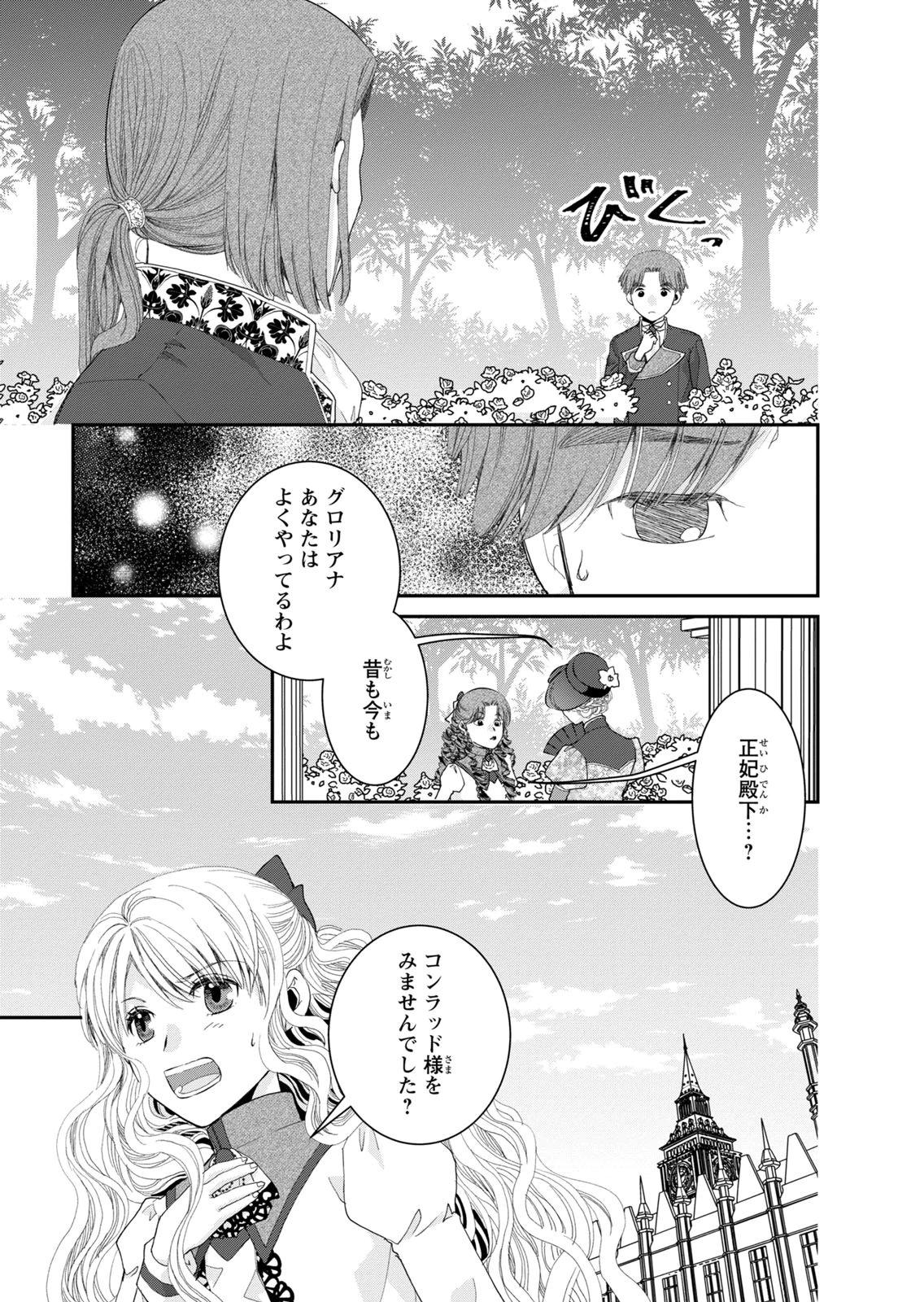 KONSE WA AKUJO DE IKINOBIMASU!: TAMANOKOSHI WA SHIBOU FLAG NO DE, OCHIKOBORE MUKO NI SHIMASU Chap 13 - Pic 15