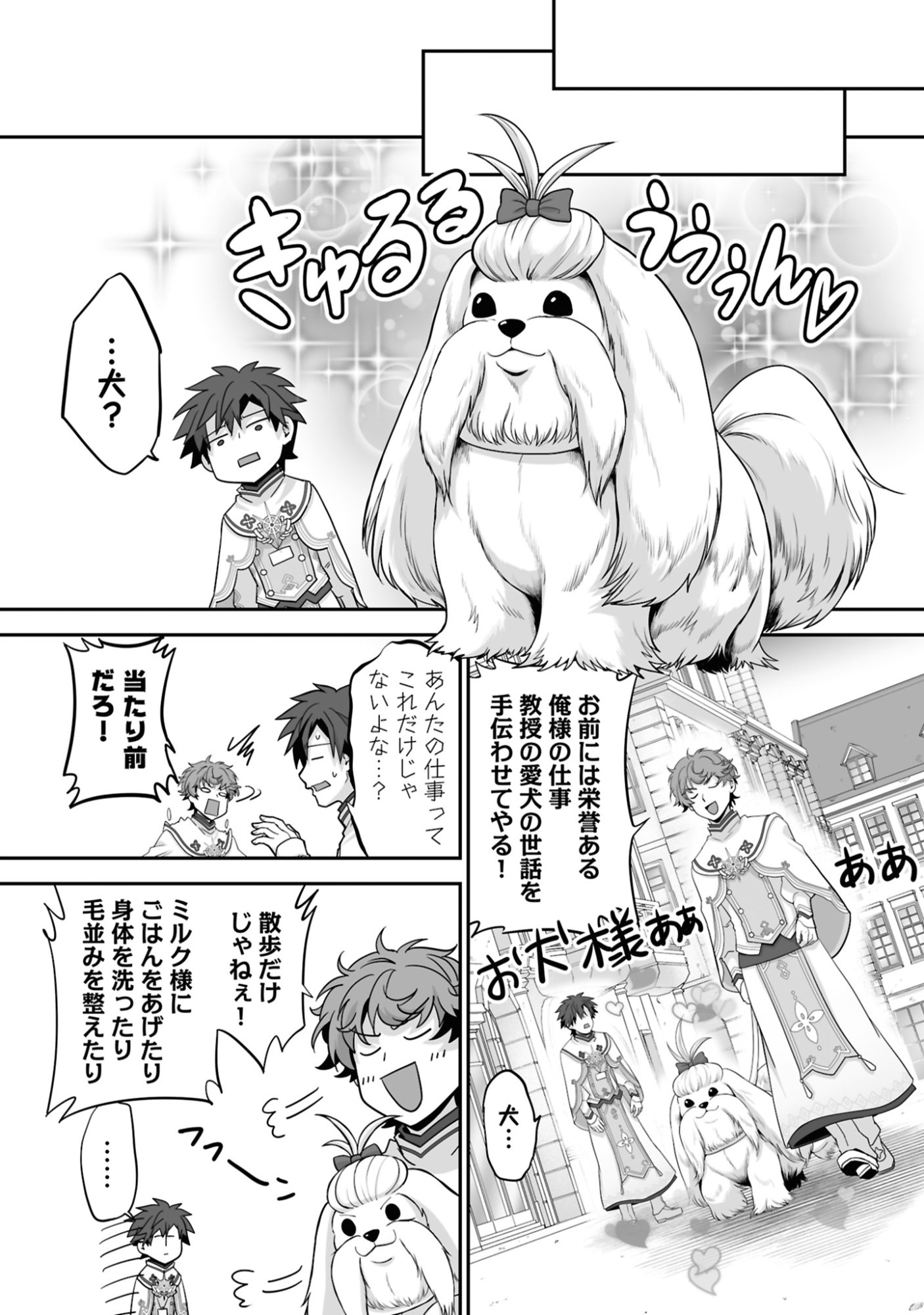 ISSHUN DE CHIRYOU SHITEITA NO NI YAKUTATAZU TO TSUIHOU SARETA TENSAI CHIYUSHI, YAMI HEALER TOSHITE TANOSHIKU IKIRU Chap 19 - Pic 24