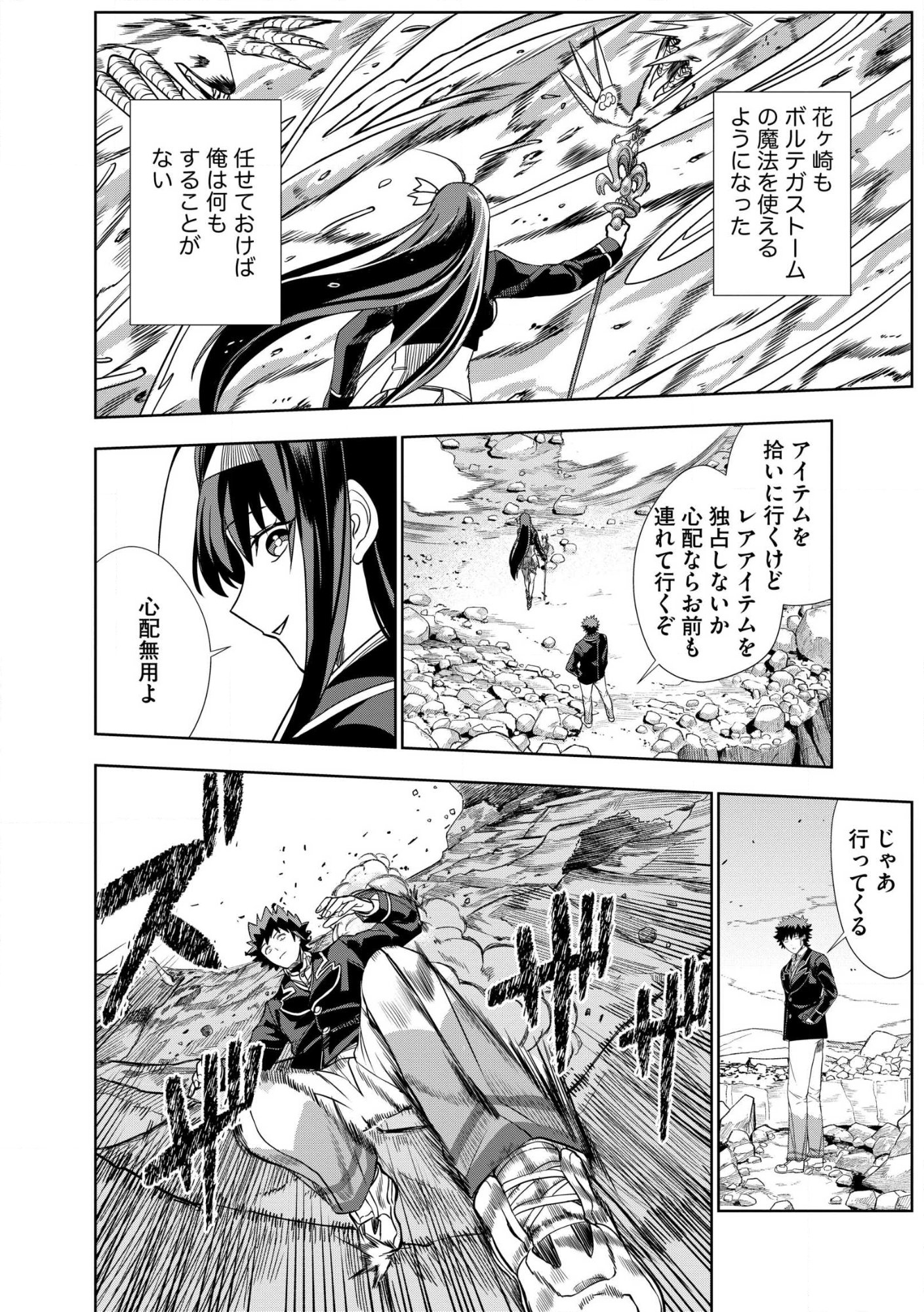 DUNGEON GAKUEN NO TEIHEN NI TENSEI SHITA KEDO, NAZE KA ORE NI WA KOURYAKU HON GA ARU Chap 28 - Pic 24