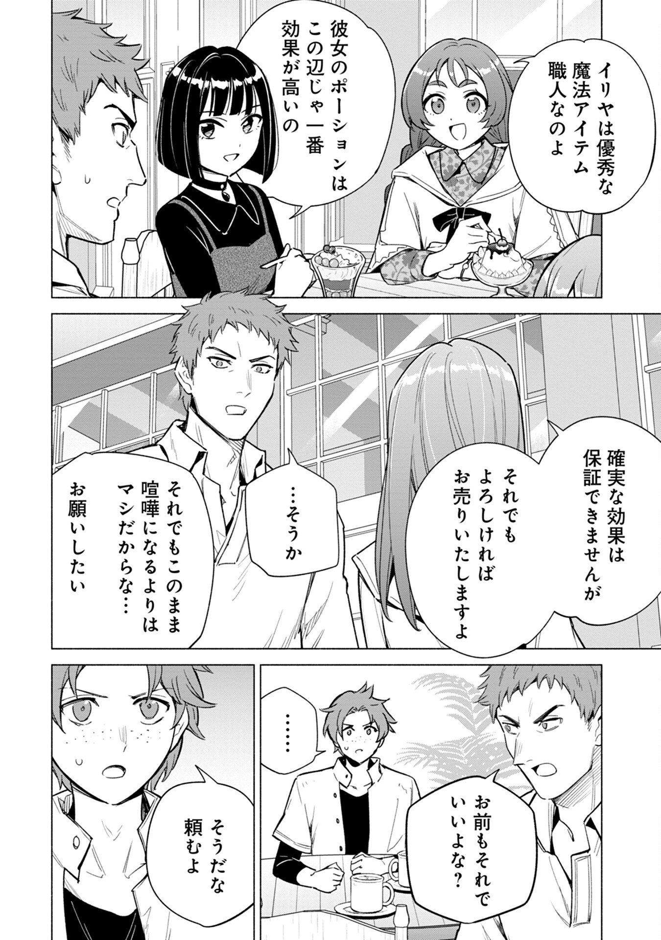 KYUUTEI MADOUSHI MINARAI WO YAMETE, MAHOU ITEM SHOKUNIN NI NARIMASU Chap 15 - Pic 2
