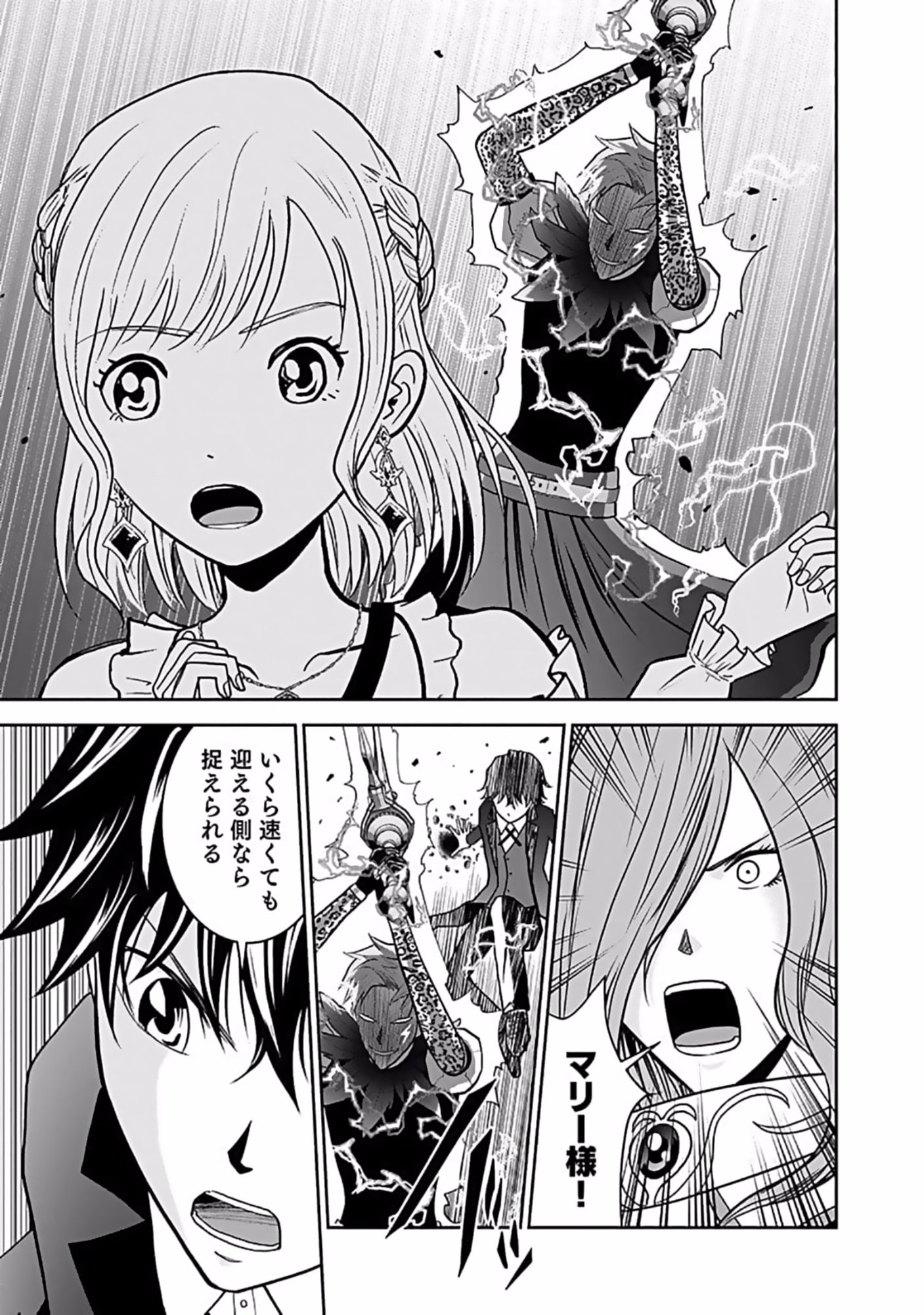 (DOKUSATSUSARETA) SEKAI MUSOU NO DOKU MAHOUTSUKAI Chapter 8 page 23 - nihonkuni.com