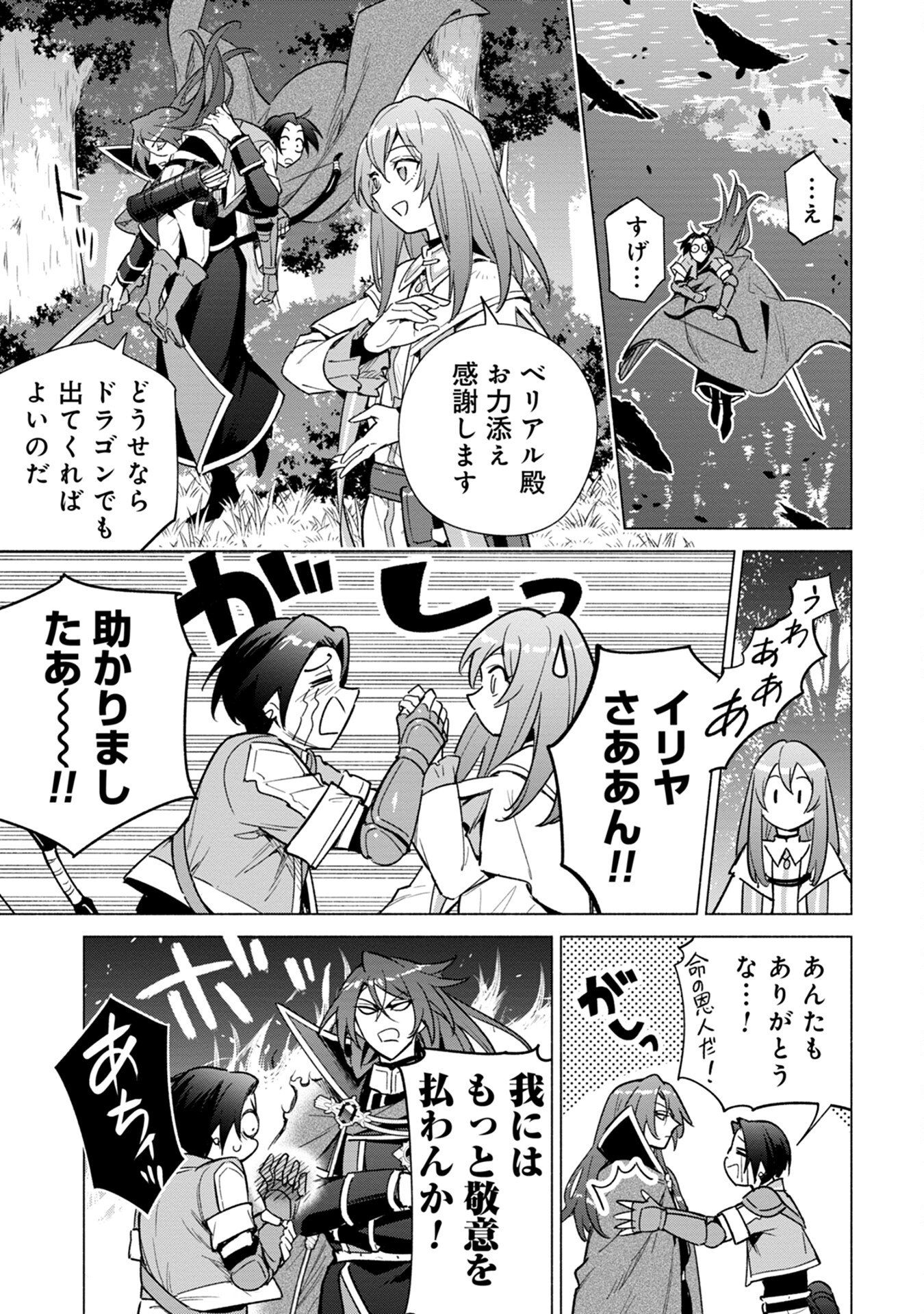 KYUUTEI MADOUSHI MINARAI WO YAMETE, MAHOU ITEM SHOKUNIN NI NARIMASU Chap 15 - Pic 11