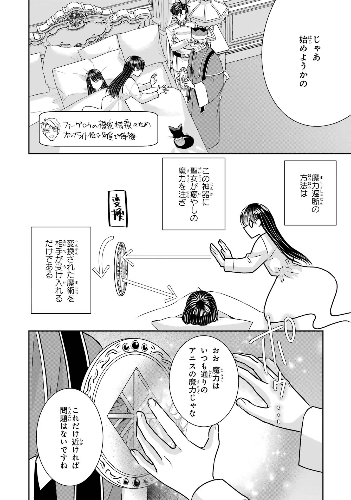 SEIJO NO HAZU GA, DOUYARA NOTTORAREMASHITA Chapter 33 page 14 - nihonkuni.com