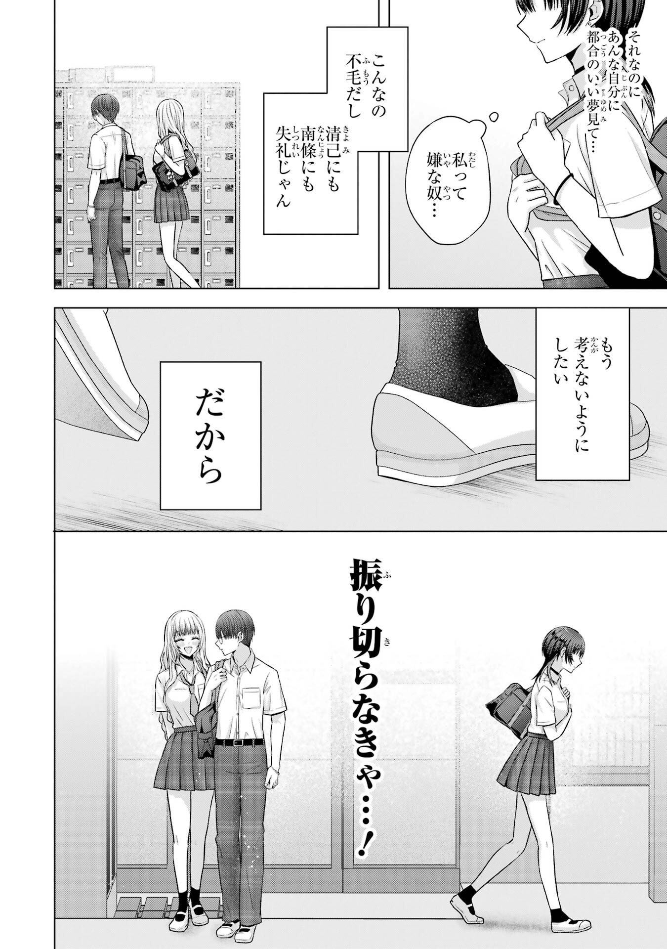 NANJOU-SAN WA BOKU NI DAKARETAI Chapter 25 page 14 - nihonkuni.com