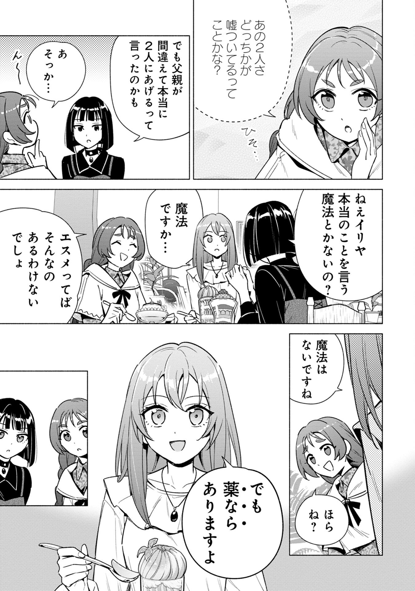 KYUUTEI MADOUSHI MINARAI WO YAMETE, MAHOU ITEM SHOKUNIN NI NARIMASU Chap 14 - Pic 19