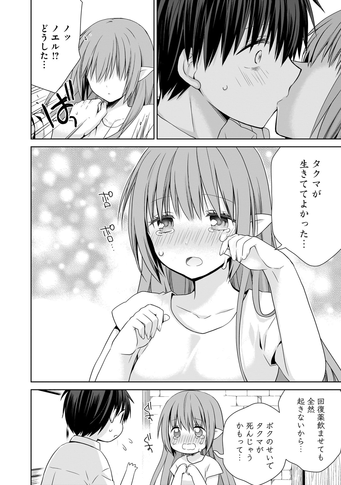 KISS KARA HAJIMARU ISEKAI HAREM: IPPUTASAI NO SEKAI NI TENSEI SHITA NODE KAMI GA KIMETA UNMEI NO HITO WO SAGASHIMASU Chap 16 - Pic 28