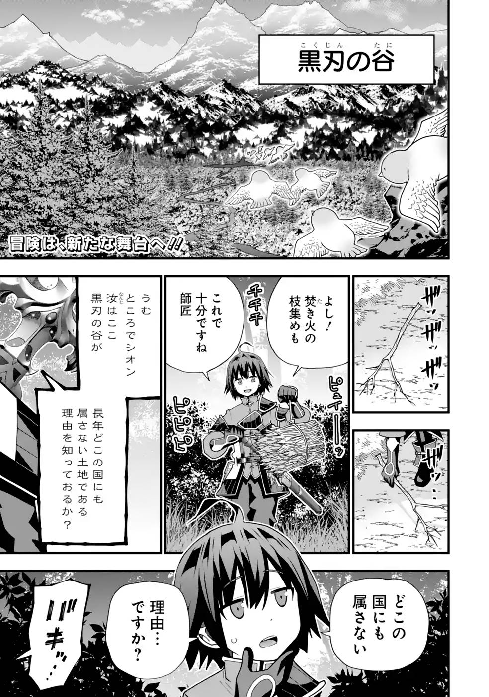 MAKEN NO DESHI WA MUNOU DE SAIKYOU! EIYUURYUU NO SHUGYOU DE BANNOU NI NARETA NODE, SAIKYOU WO MEZASHIMASU Chapter 25 page 1 - nihonkuni.com