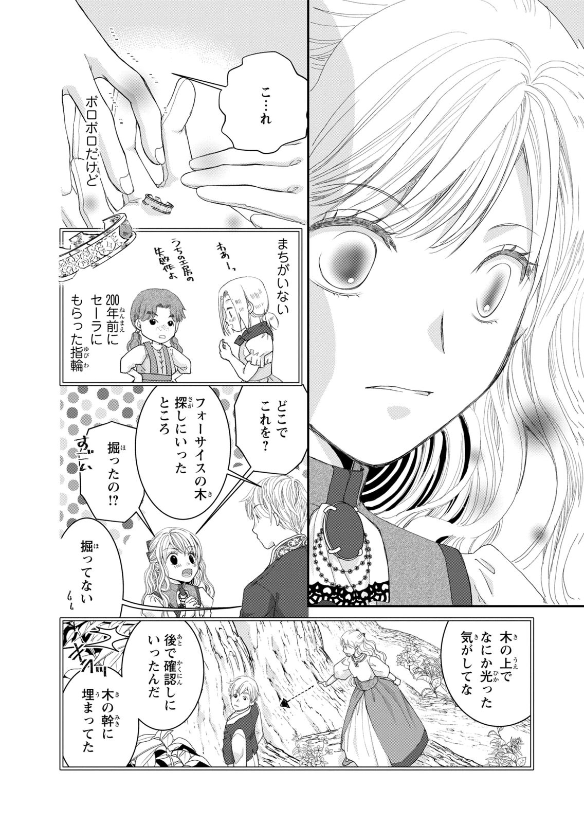 KONSE WA AKUJO DE IKINOBIMASU!: TAMANOKOSHI WA SHIBOU FLAG NO DE, OCHIKOBORE MUKO NI SHIMASU Chap 15 - Pic 42