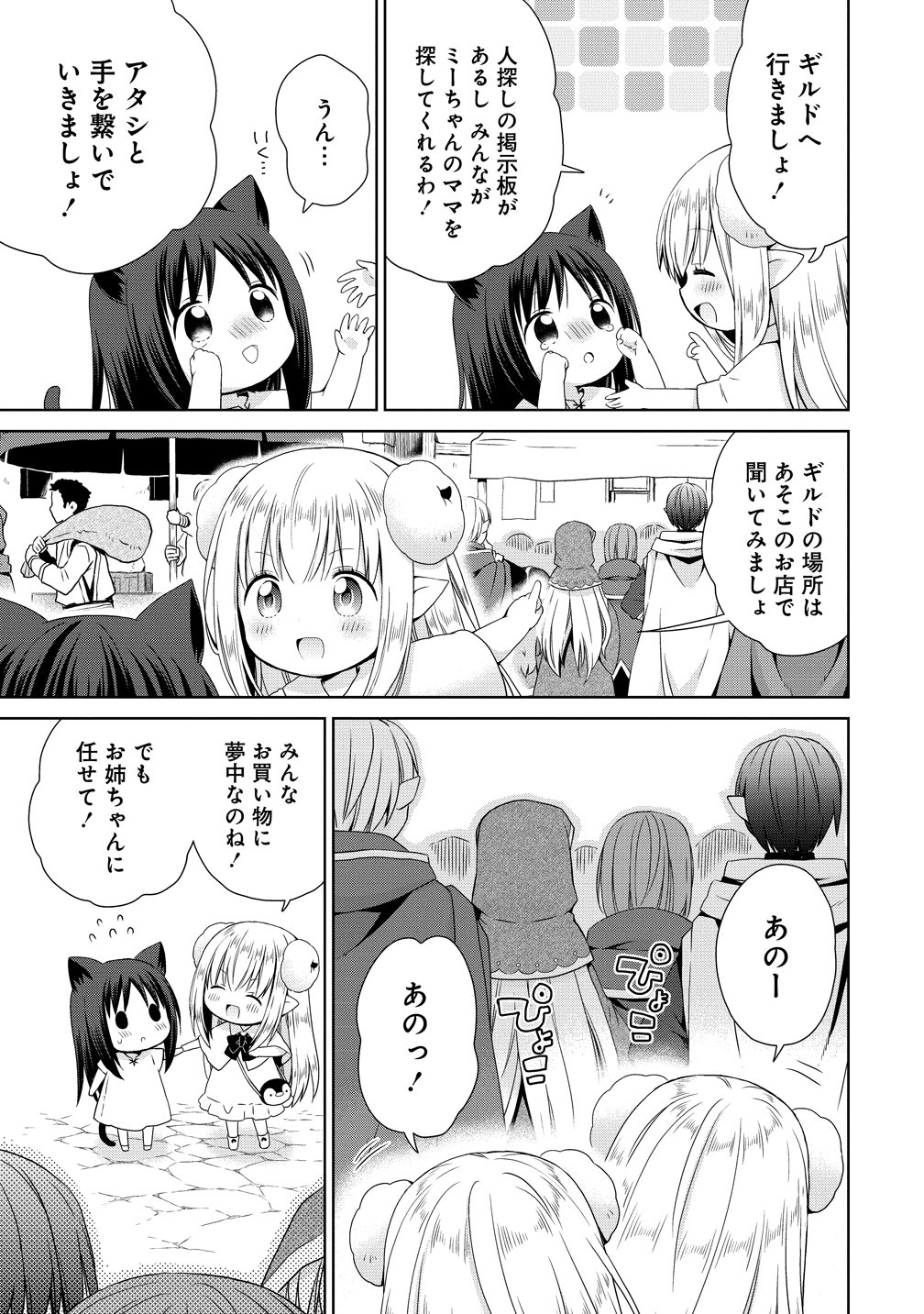 KISS KARA HAJIMARU ISEKAI HAREM: IPPUTASAI NO SEKAI NI TENSEI SHITA NODE KAMI GA KIMETA UNMEI NO HITO WO SAGASHIMASU Chap 18.5 - Pic 5