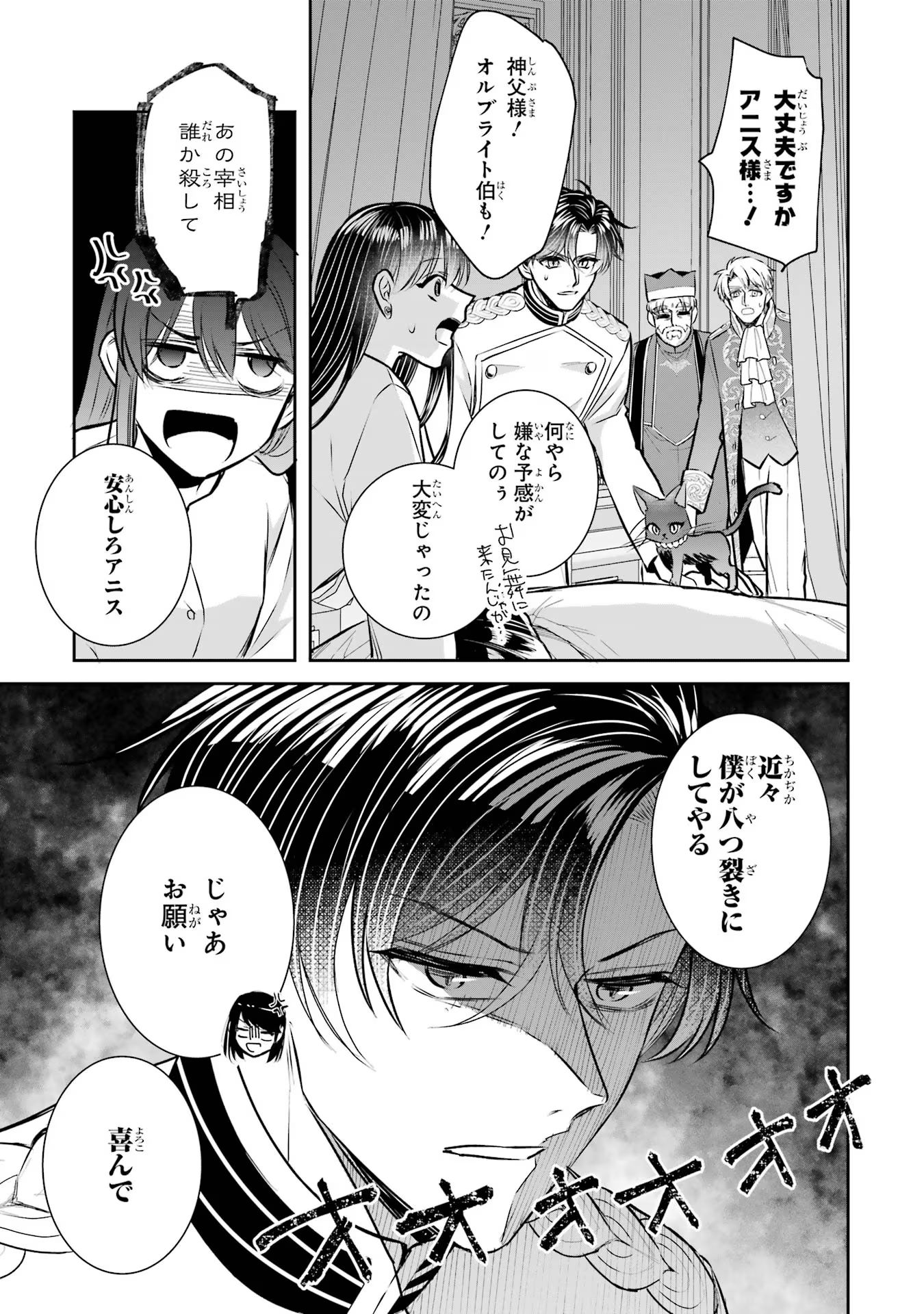SEIJO NO HAZU GA, DOUYARA NOTTORAREMASHITA Chapter 32 page 17 - nihonkuni.com