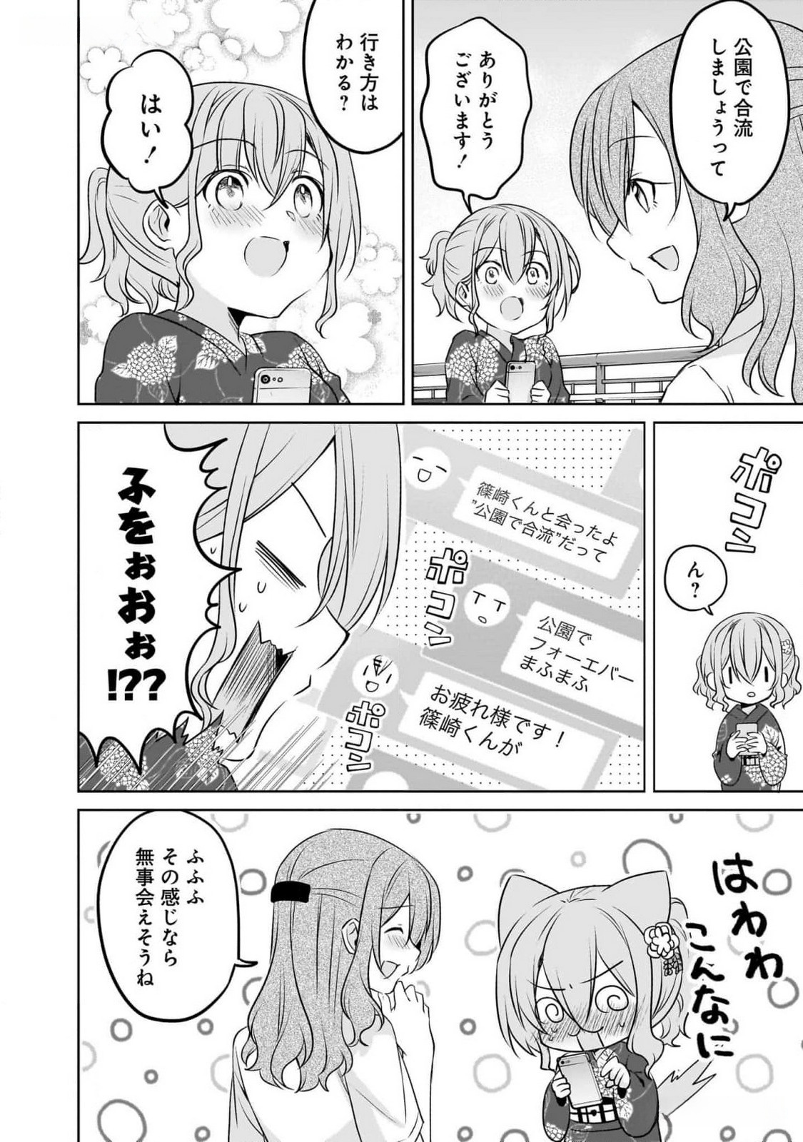 UCHI NO KAISHA NO CHIISAI SENPAI NO HANASHI Chapter 84 page 10 - nihonkuni.com