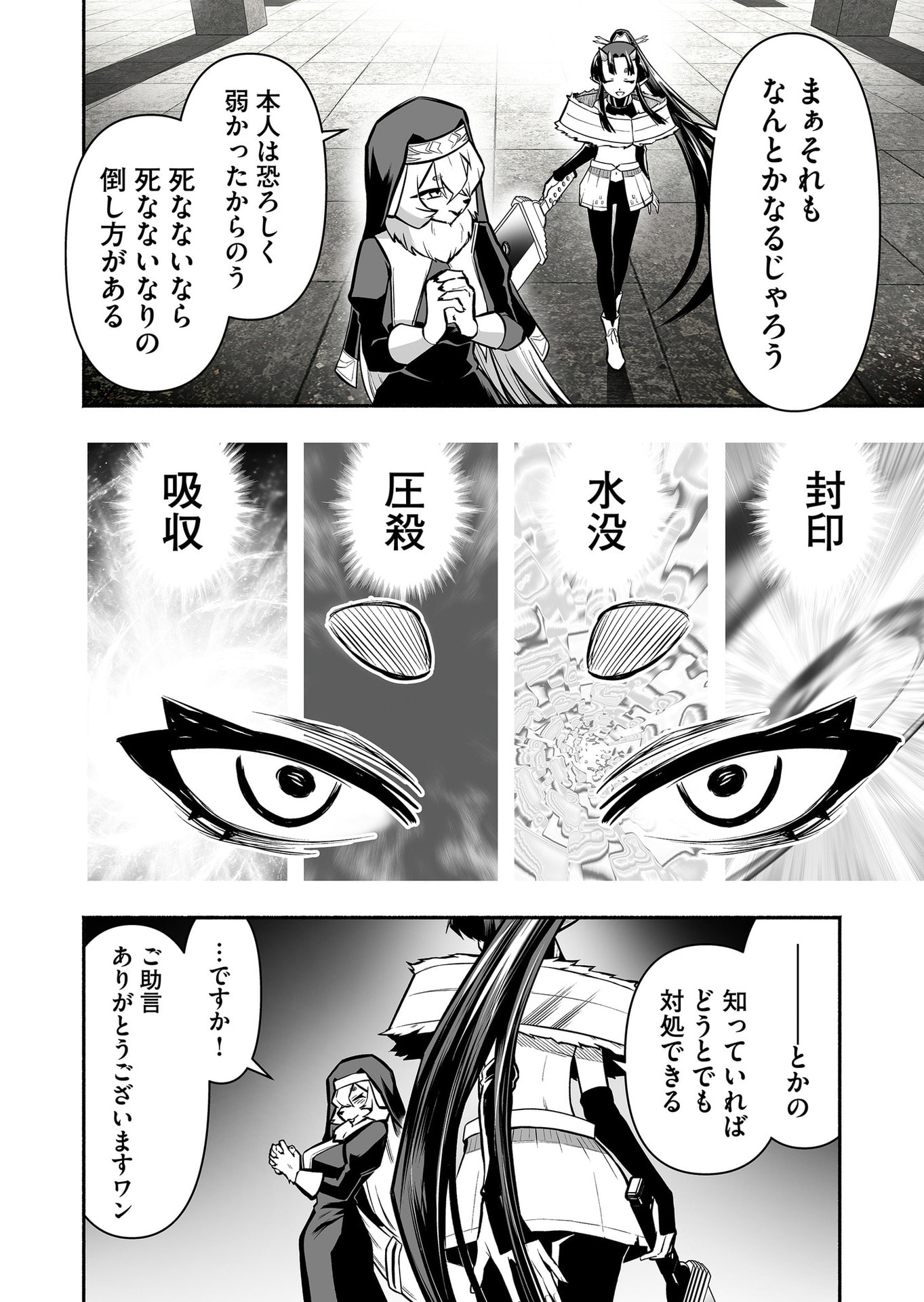 Koyuu Skill 