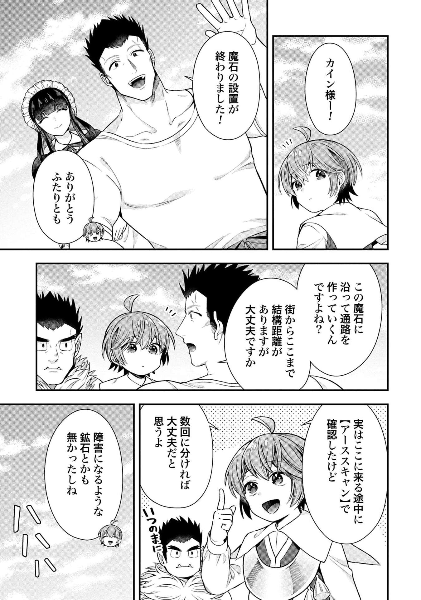 ISEKAI RYOUCHI KAIKAKU: TSUCHI MAHOU DE HAJIMERU KOUKYOU JIGYOU Chapter 36 page 5 - nihonkuni.com
