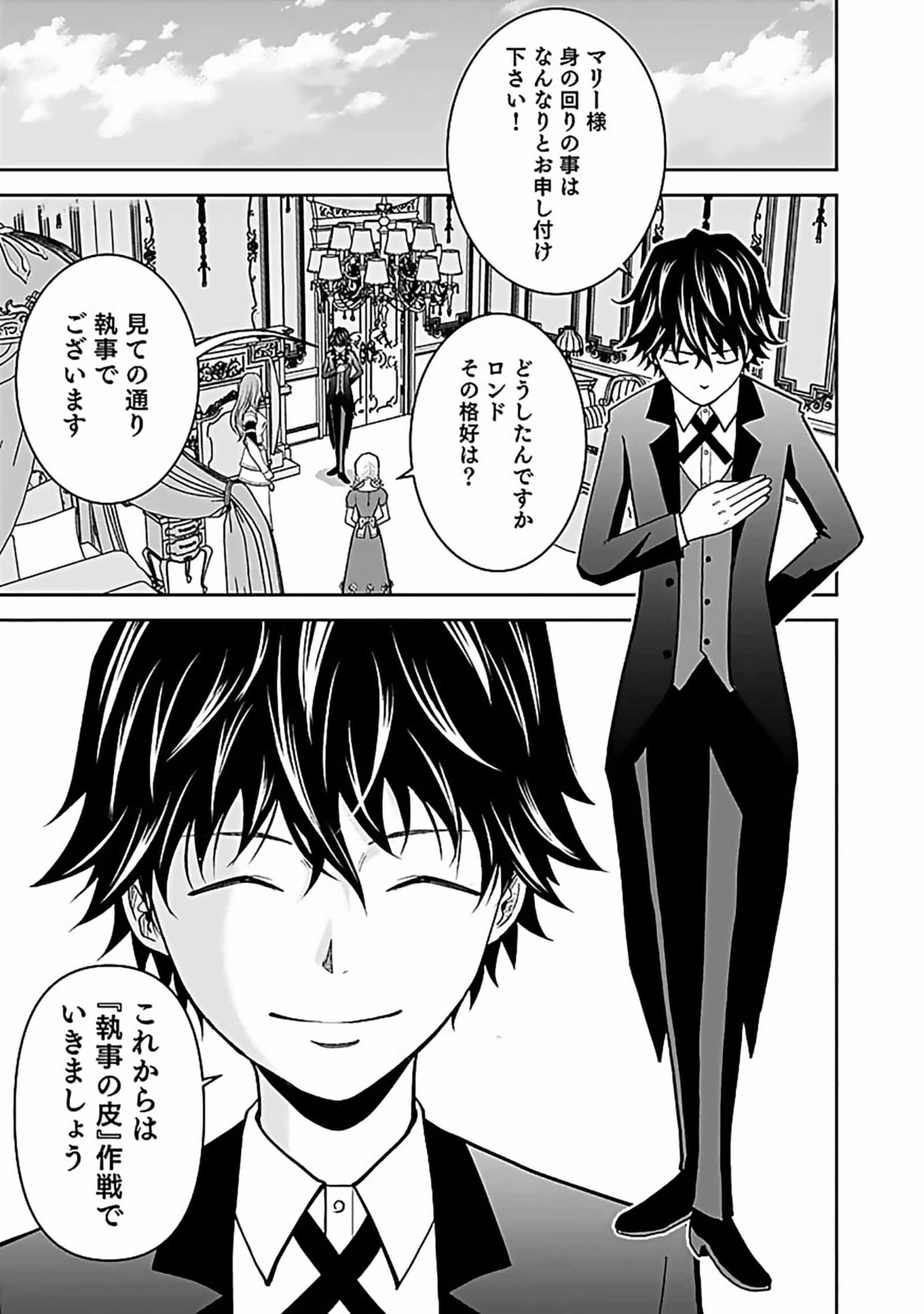 (DOKUSATSUSARETA) SEKAI MUSOU NO DOKU MAHOUTSUKAI Chapter 7 page 3 - nihonkuni.com