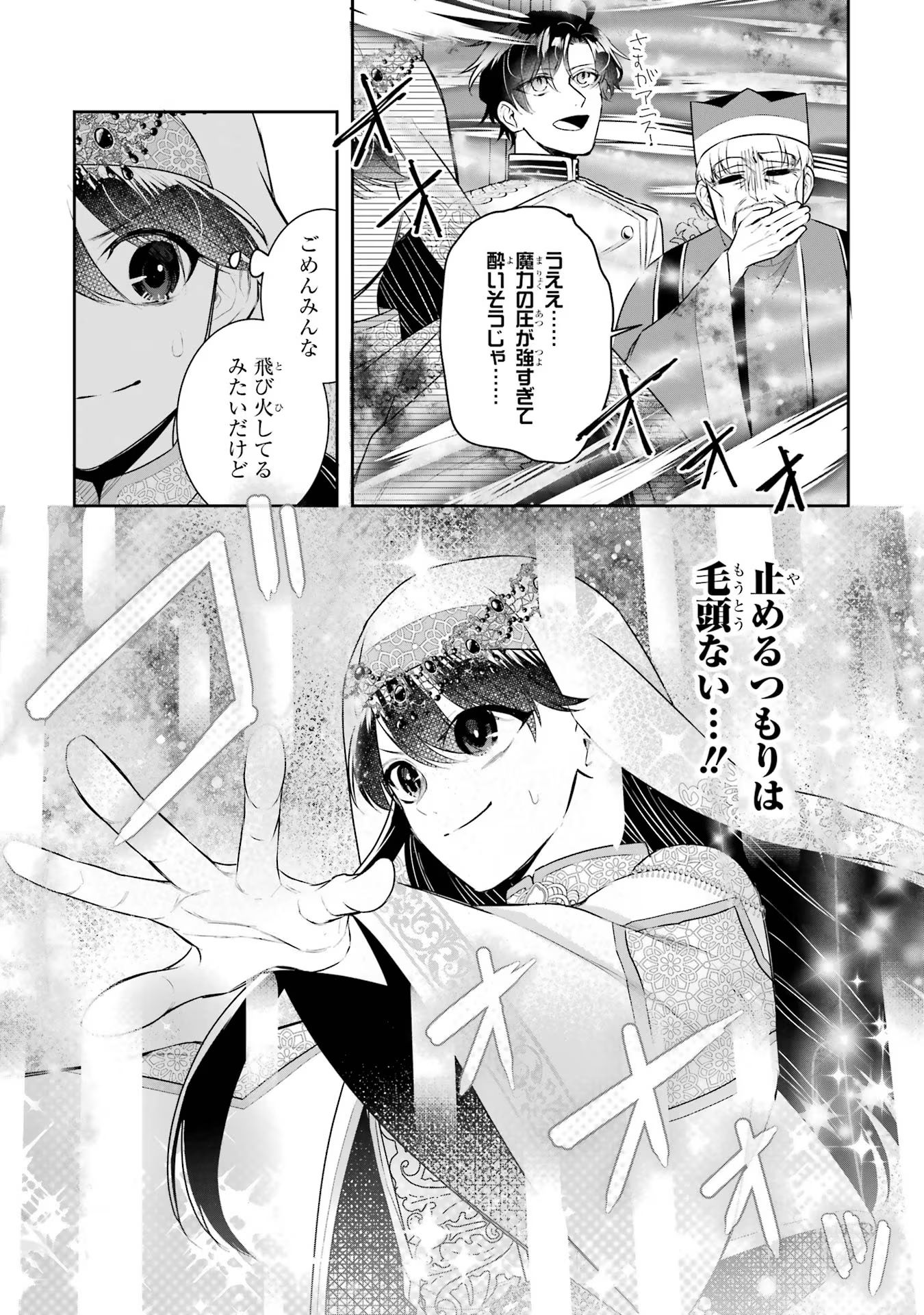 SEIJO NO HAZU GA, DOUYARA NOTTORAREMASHITA Chapter 35 page 9 - nihonkuni.com