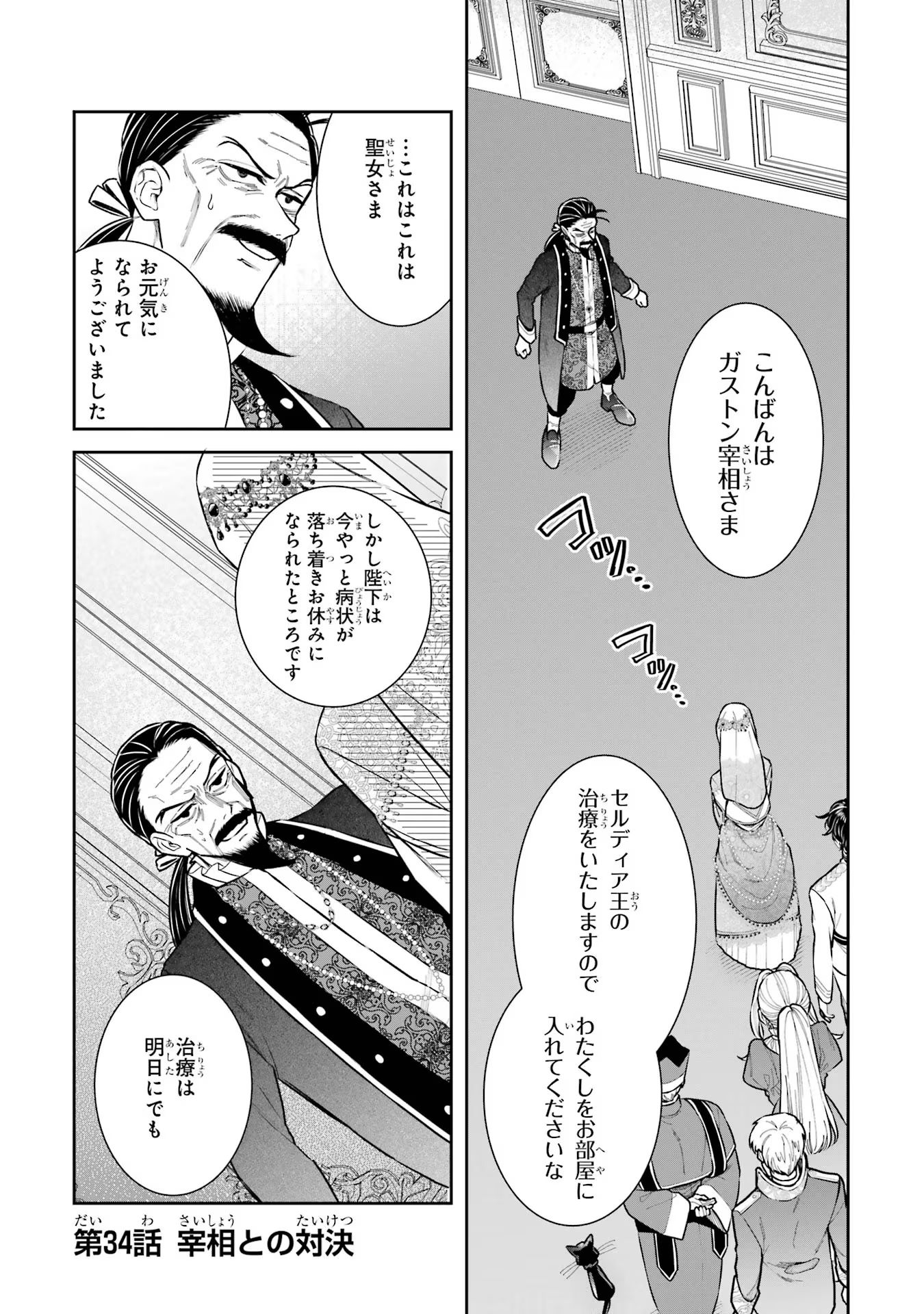SEIJO NO HAZU GA, DOUYARA NOTTORAREMASHITA Chapter 34 page 1 - nihonkuni.com