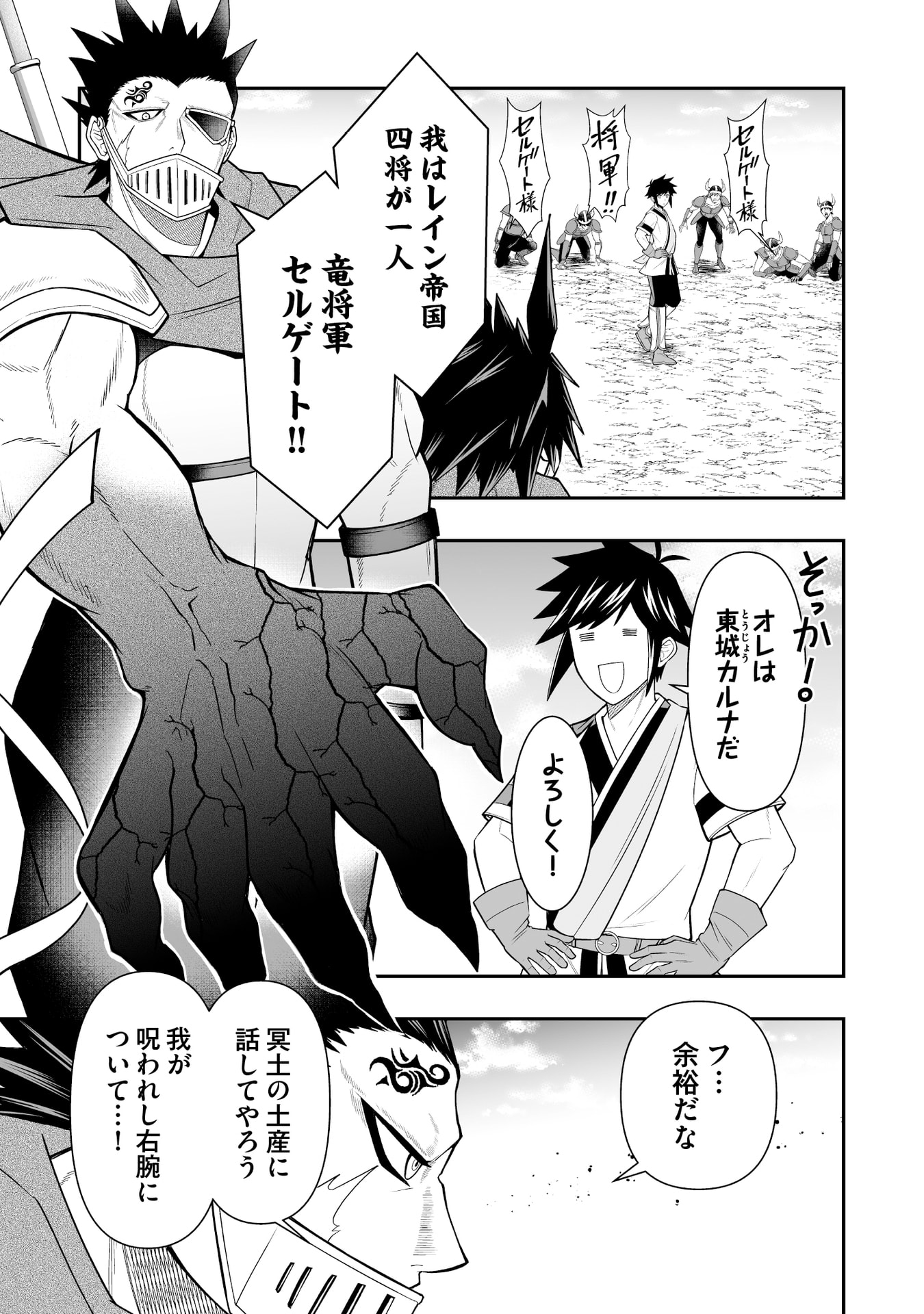 TENSEI TANTOU MEGAMI GA 100-NIN ITANODE CHEAT SKILL 100-KO MORAETA Chap 14 - Pic 3