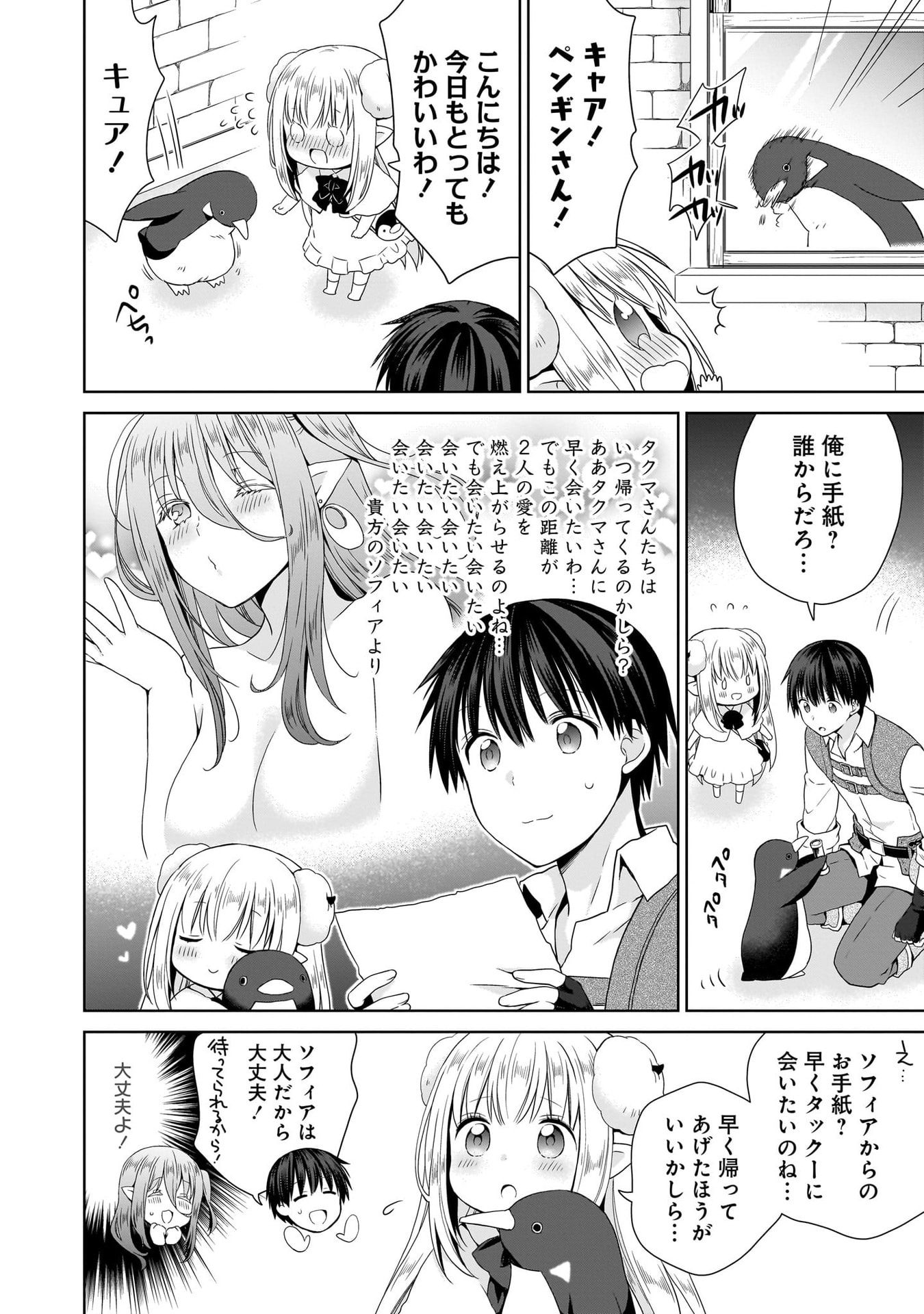 KISS KARA HAJIMARU ISEKAI HAREM: IPPUTASAI NO SEKAI NI TENSEI SHITA NODE KAMI GA KIMETA UNMEI NO HITO WO SAGASHIMASU Chap 18 - Pic 4
