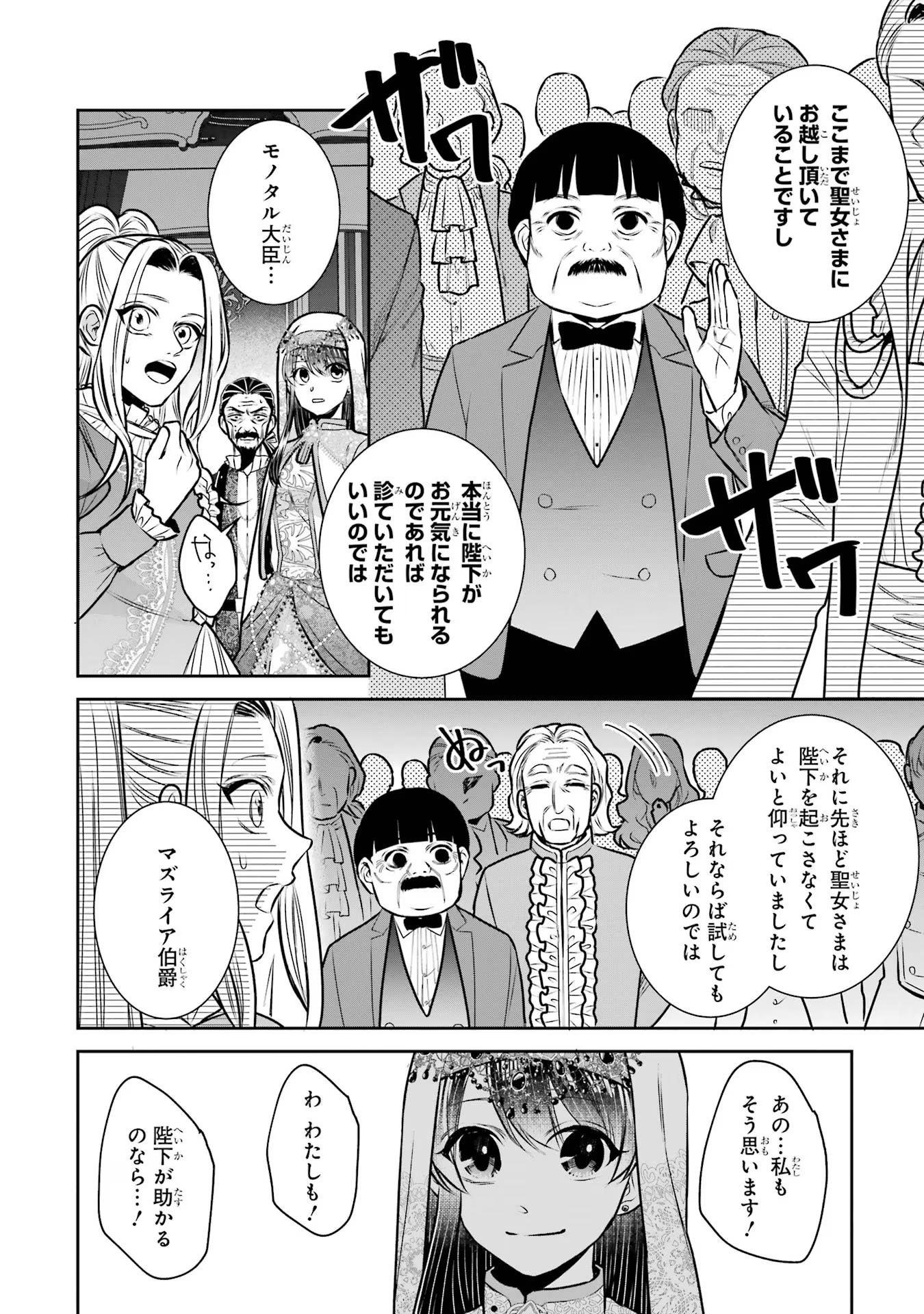 SEIJO NO HAZU GA, DOUYARA NOTTORAREMASHITA Chapter 34 page 38 - nihonkuni.com