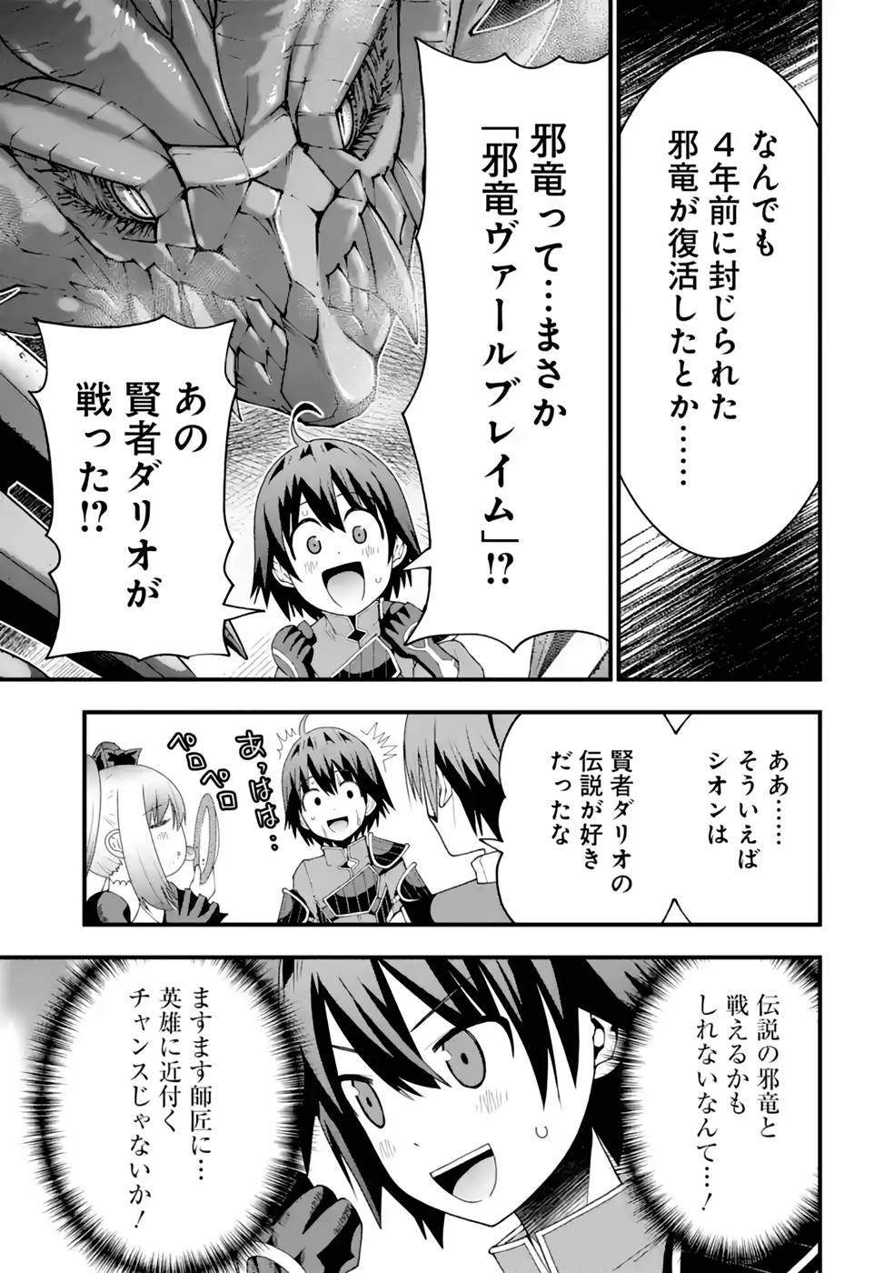 MAKEN NO DESHI WA MUNOU DE SAIKYOU! EIYUURYUU NO SHUGYOU DE BANNOU NI NARETA NODE, SAIKYOU WO MEZASHIMASU Chapter 22 page 25 - nihonkuni.com