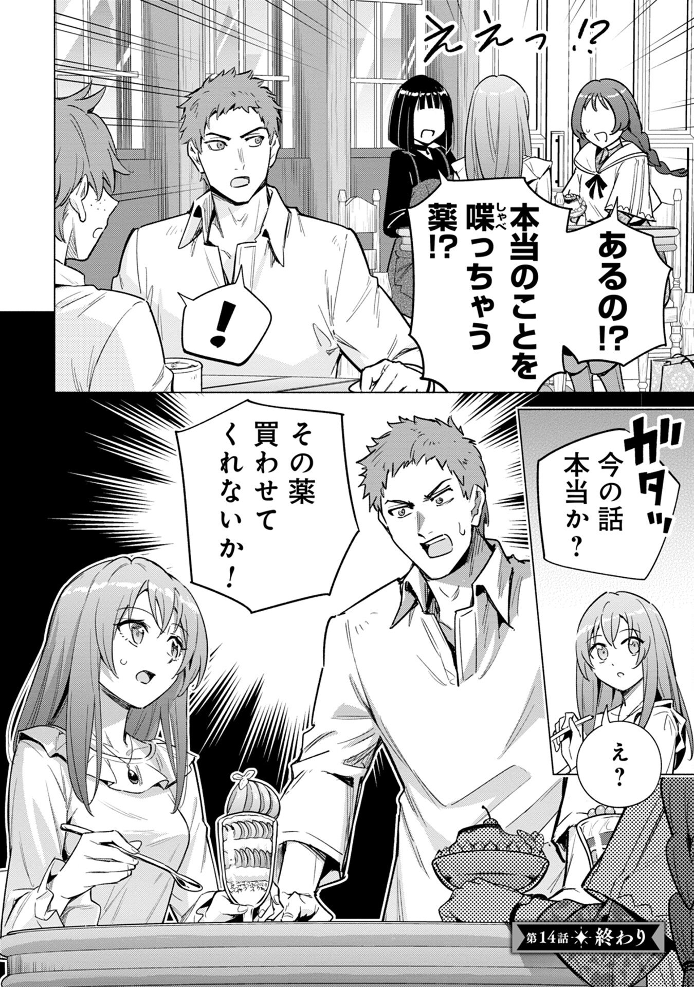 KYUUTEI MADOUSHI MINARAI WO YAMETE, MAHOU ITEM SHOKUNIN NI NARIMASU Chap 14 - Pic 20