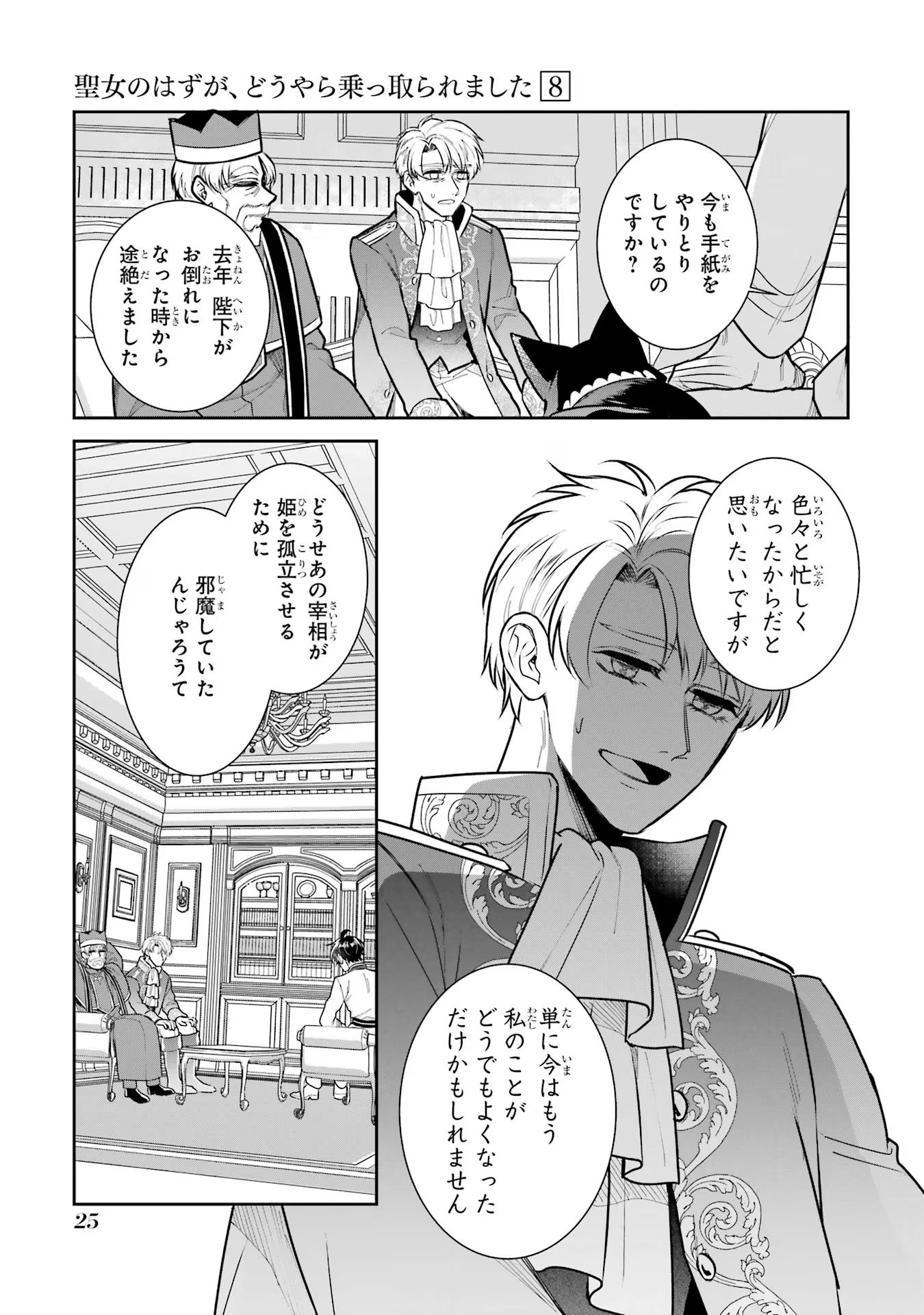 SEIJO NO HAZU GA, DOUYARA NOTTORAREMASHITA Chapter 32 page 23 - nihonkuni.com