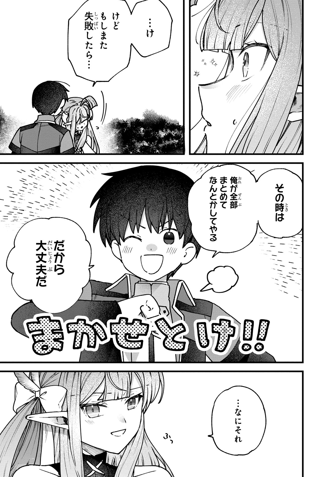 STATUS ALL INFINITY: ∞ TSUKAI NO SAIKYOU NOURYOKU-SHA, ISEKAI WO JIYUU KIMAMA NI KURASHIMASU! Chapter 58 page 23 - nihonkuni.com