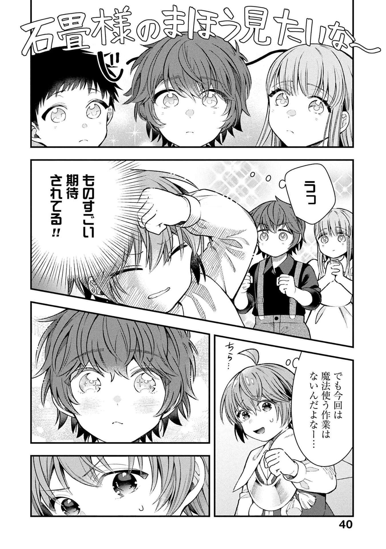 ISEKAI RYOUCHI KAIKAKU: TSUCHI MAHOU DE HAJIMERU KOUKYOU JIGYOU Chapter 35 page 6 - nihonkuni.com