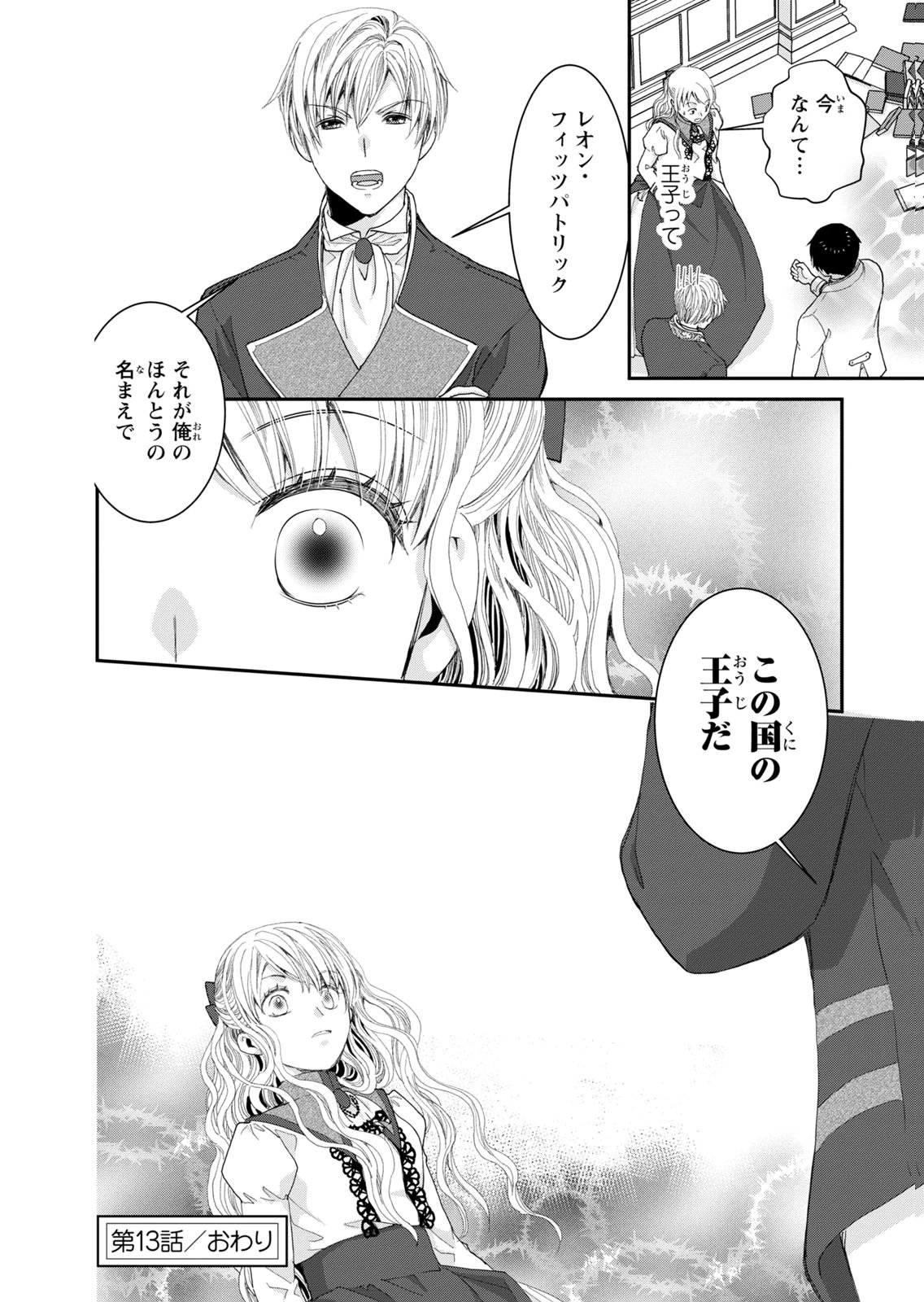 KONSE WA AKUJO DE IKINOBIMASU!: TAMANOKOSHI WA SHIBOU FLAG NO DE, OCHIKOBORE MUKO NI SHIMASU Chap 13 - Pic 32