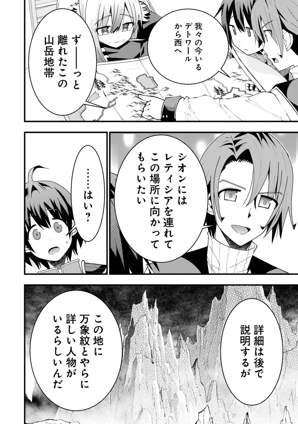 MAKEN NO DESHI WA MUNOU DE SAIKYOU! EIYUURYUU NO SHUGYOU DE BANNOU NI NARETA NODE, SAIKYOU WO MEZASHIMASU Chapter 22 page 20 - nihonkuni.com