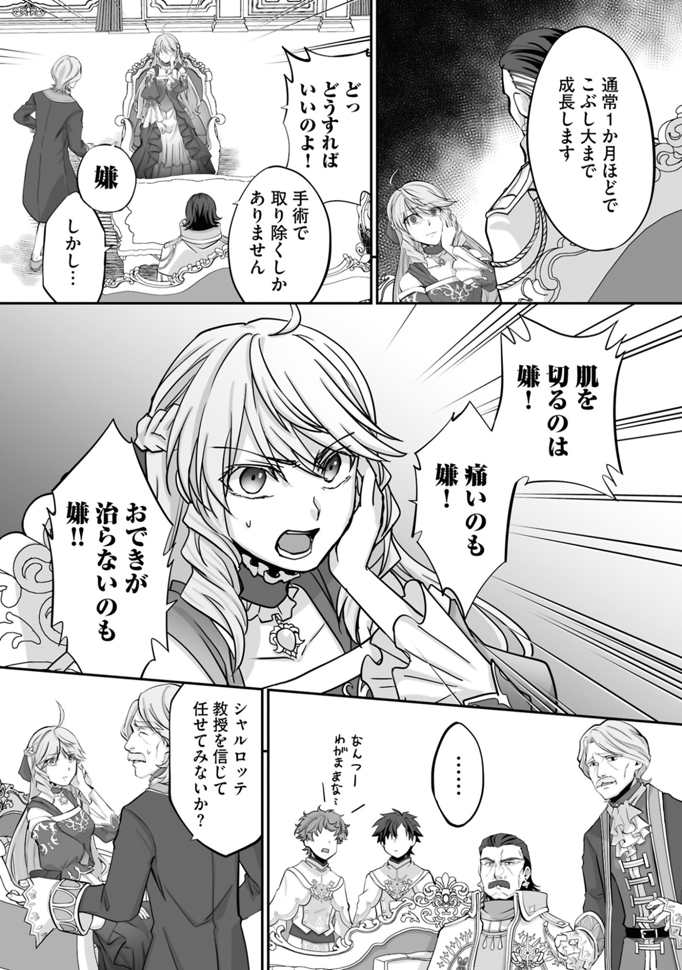 ISSHUN DE CHIRYOU SHITEITA NO NI YAKUTATAZU TO TSUIHOU SARETA TENSAI CHIYUSHI, YAMI HEALER TOSHITE TANOSHIKU IKIRU Chap 21 - Pic 4