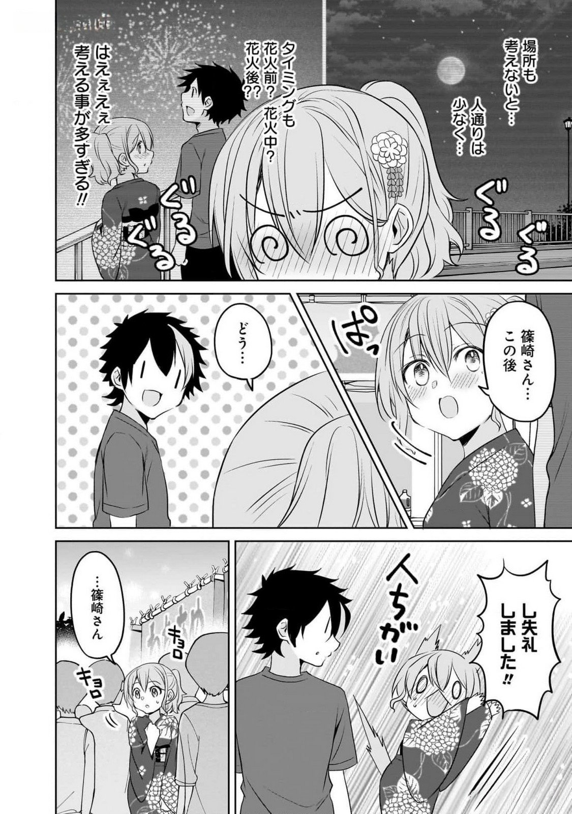 UCHI NO KAISHA NO CHIISAI SENPAI NO HANASHI Chapter 83 page 18 - nihonkuni.com