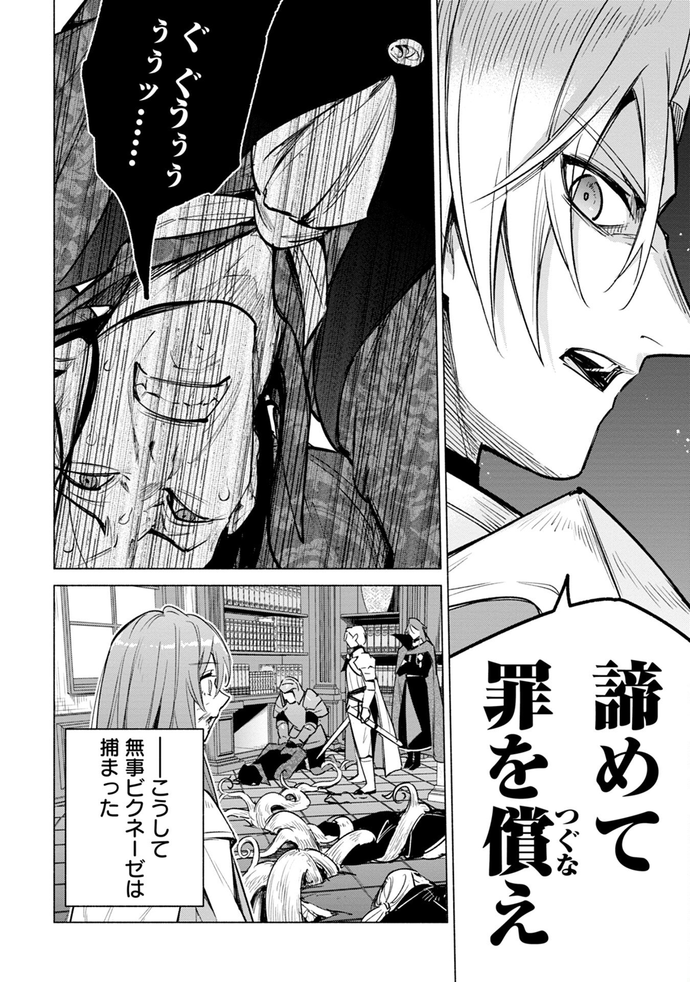 KYUUTEI MADOUSHI MINARAI WO YAMETE, MAHOU ITEM SHOKUNIN NI NARIMASU Chap 17 - Pic 24