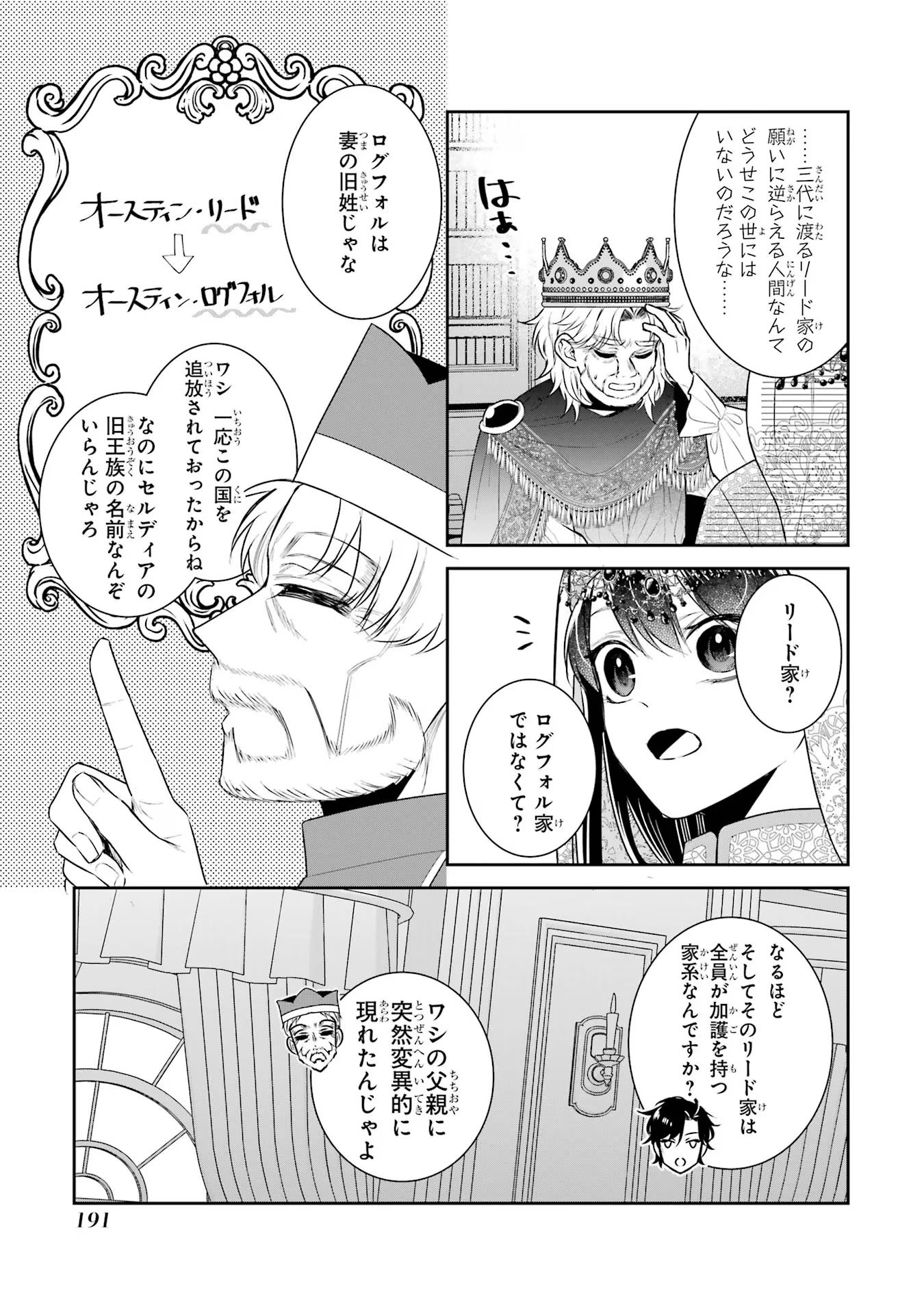 SEIJO NO HAZU GA, DOUYARA NOTTORAREMASHITA Chapter 36 page 21 - nihonkuni.com