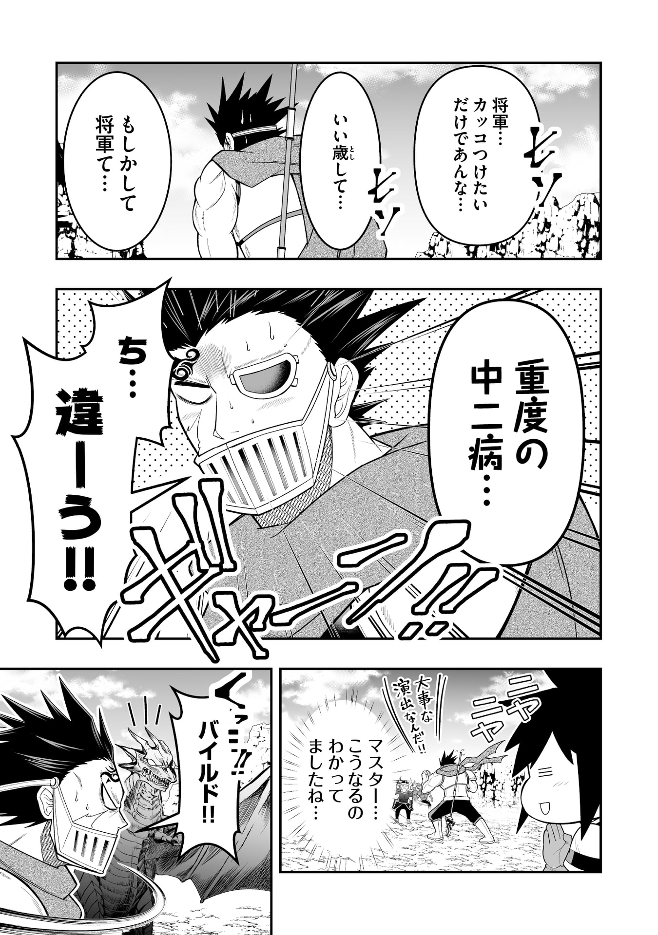 TENSEI TANTOU MEGAMI GA 100-NIN ITANODE CHEAT SKILL 100-KO MORAETA Chap 14 - Pic 15