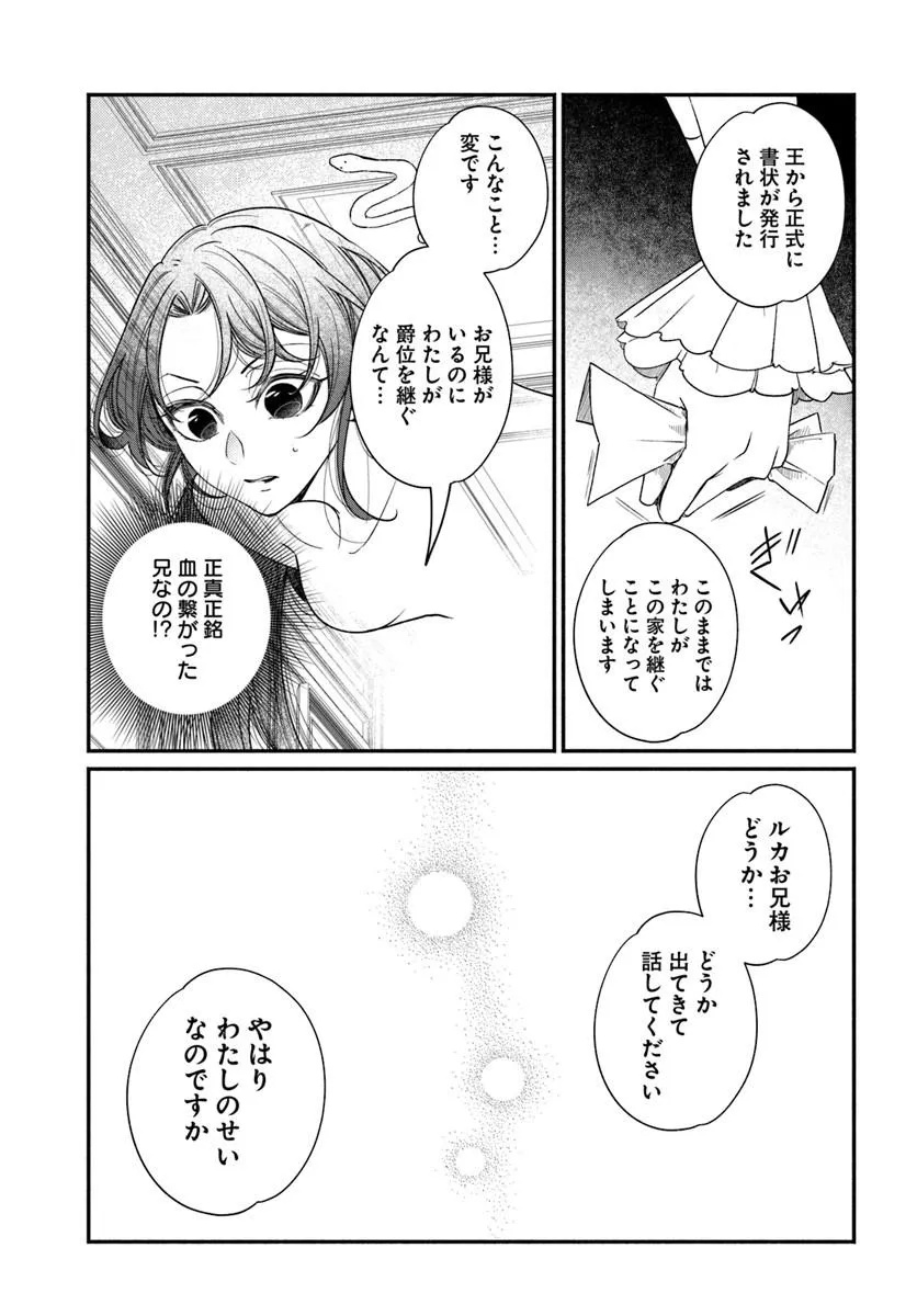 WATAKUSHI, MAKEMASEN NO DE. SEIRYAKU KEKKON WA REIJOU NO TASHINAMI Chap 2.2 - Pic 2