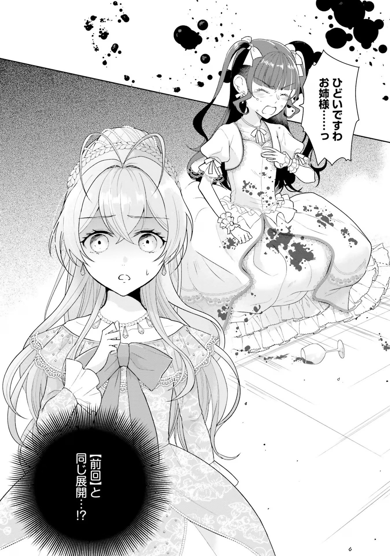 KONYAKU HAKI WO SHITA REIJOU WA GAMAN WO TOMEMASHITA Chap 5 - Pic 2