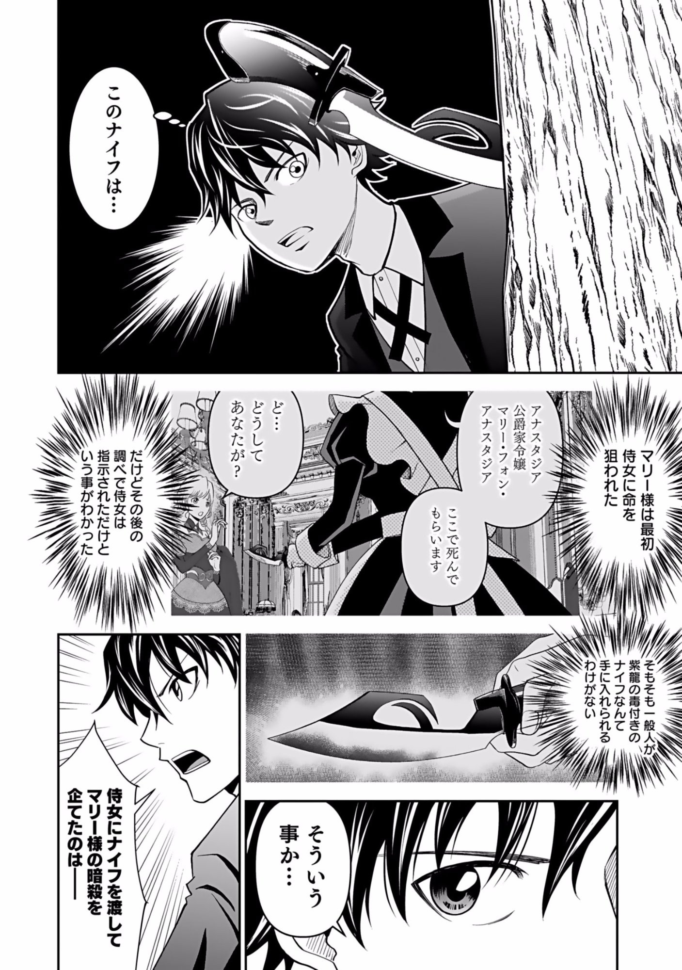 (DOKUSATSUSARETA) SEKAI MUSOU NO DOKU MAHOUTSUKAI Chapter 7 page 32 - nihonkuni.com